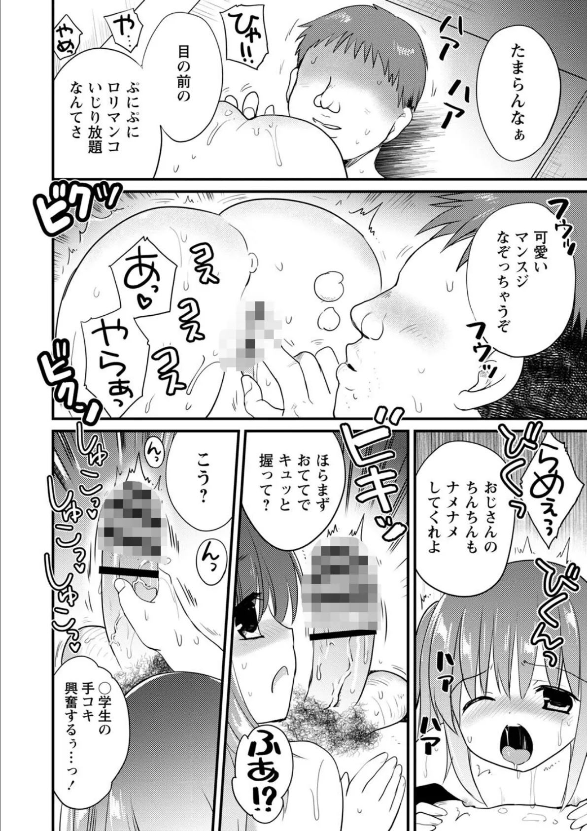 未熟少女のせいかんたい【電子限定版】 32ページ