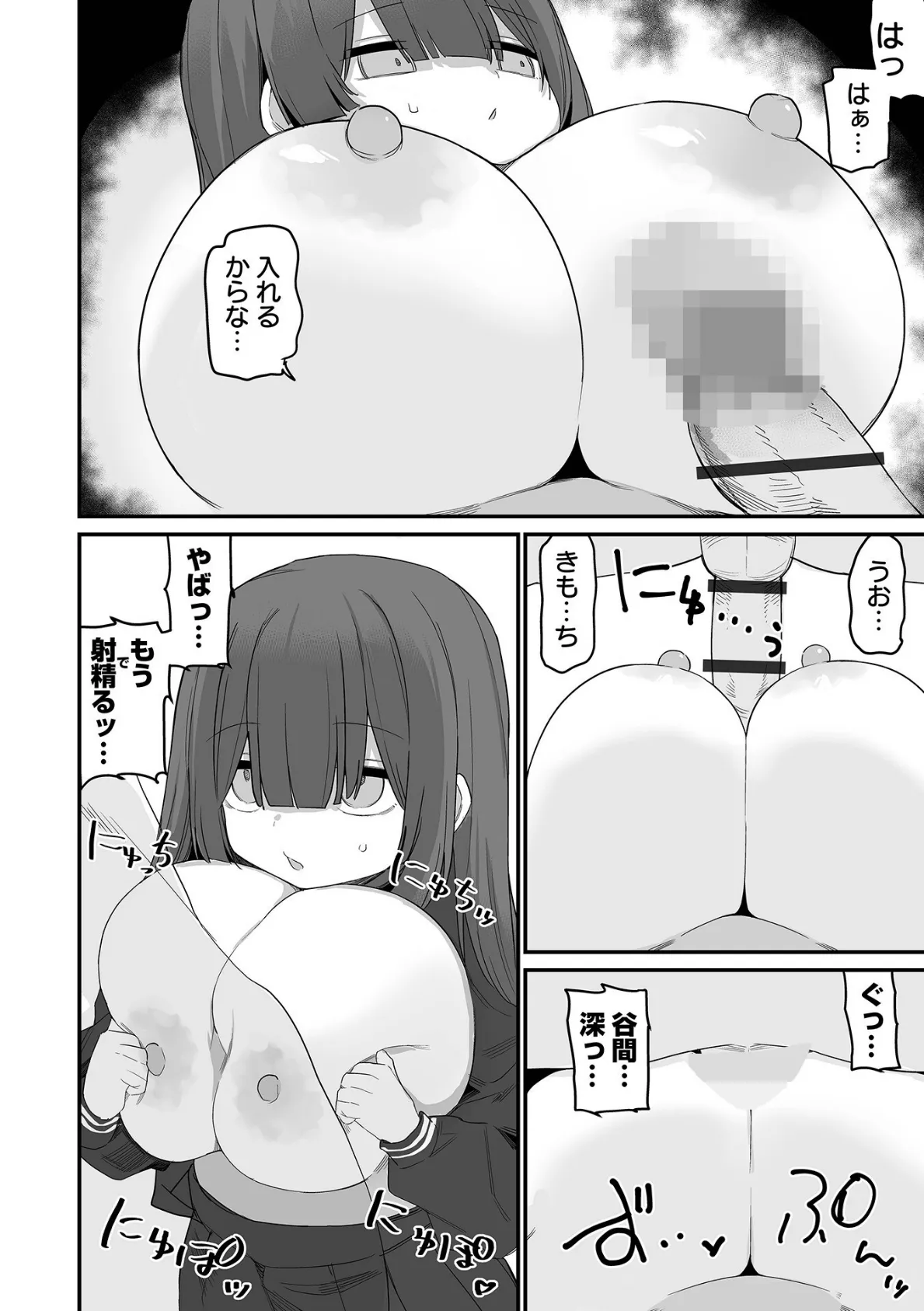 脅され肉感少女 4ページ