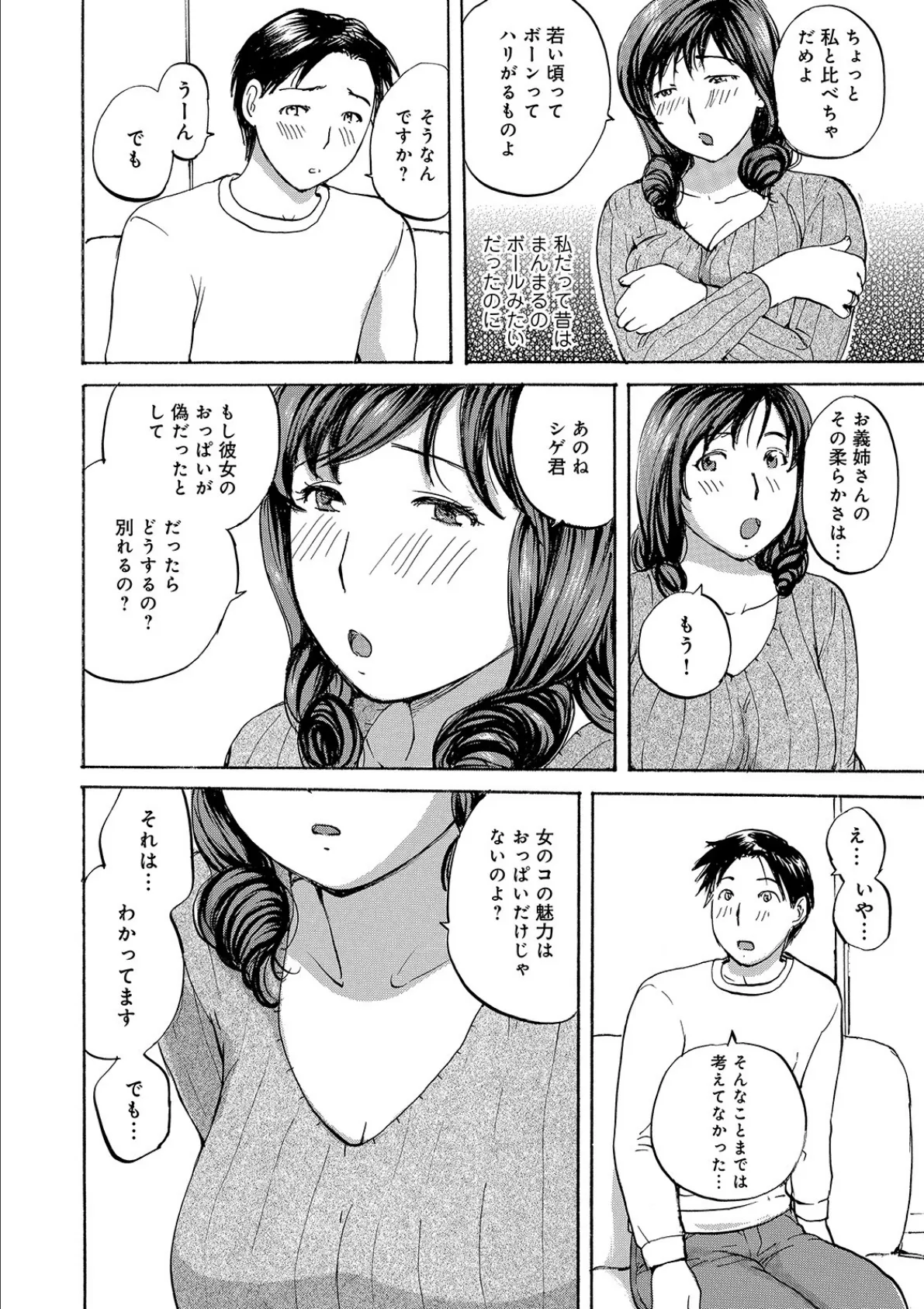 隣りの奥様は若い男が好き 4ページ