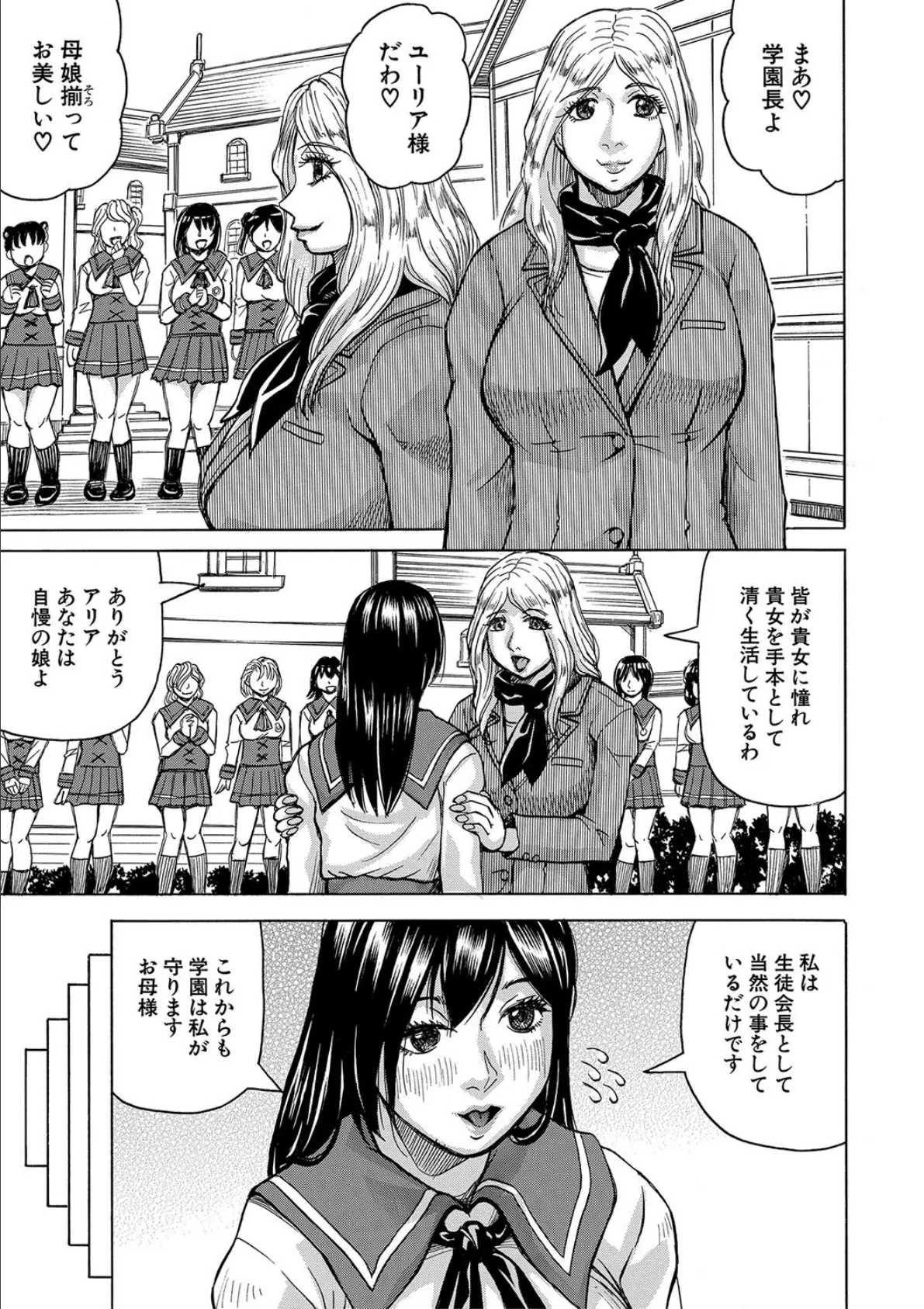 牝堕学園 5ページ