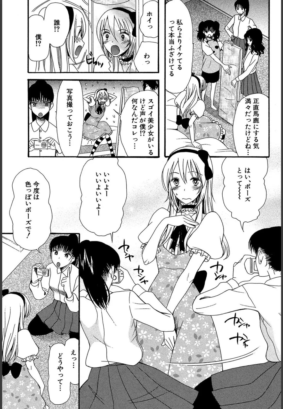 僕は彼女たちの淫らなオモチャ 9ページ