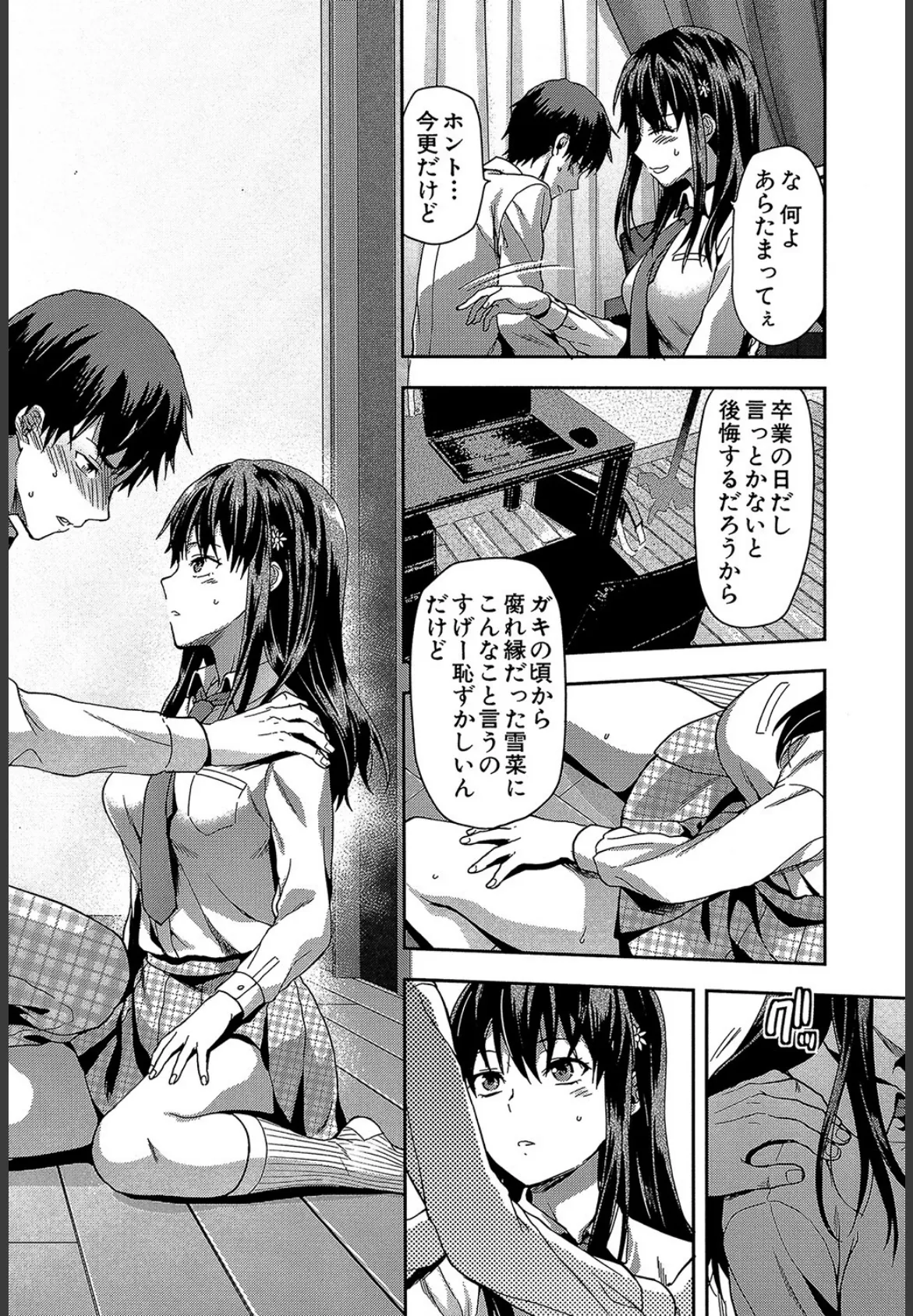 ずっと好きだった【1話立ち読み付き】 8ページ