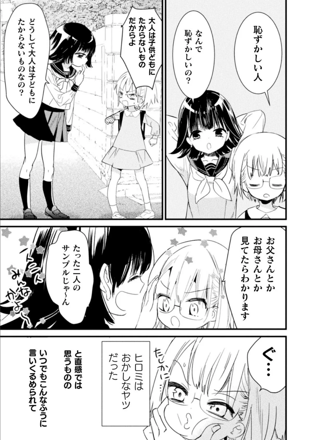 二次元コミックマガジン ロリおね百合えっち ロリがお姉さんを攻めてもいいよね！ Vol.3 11ページ