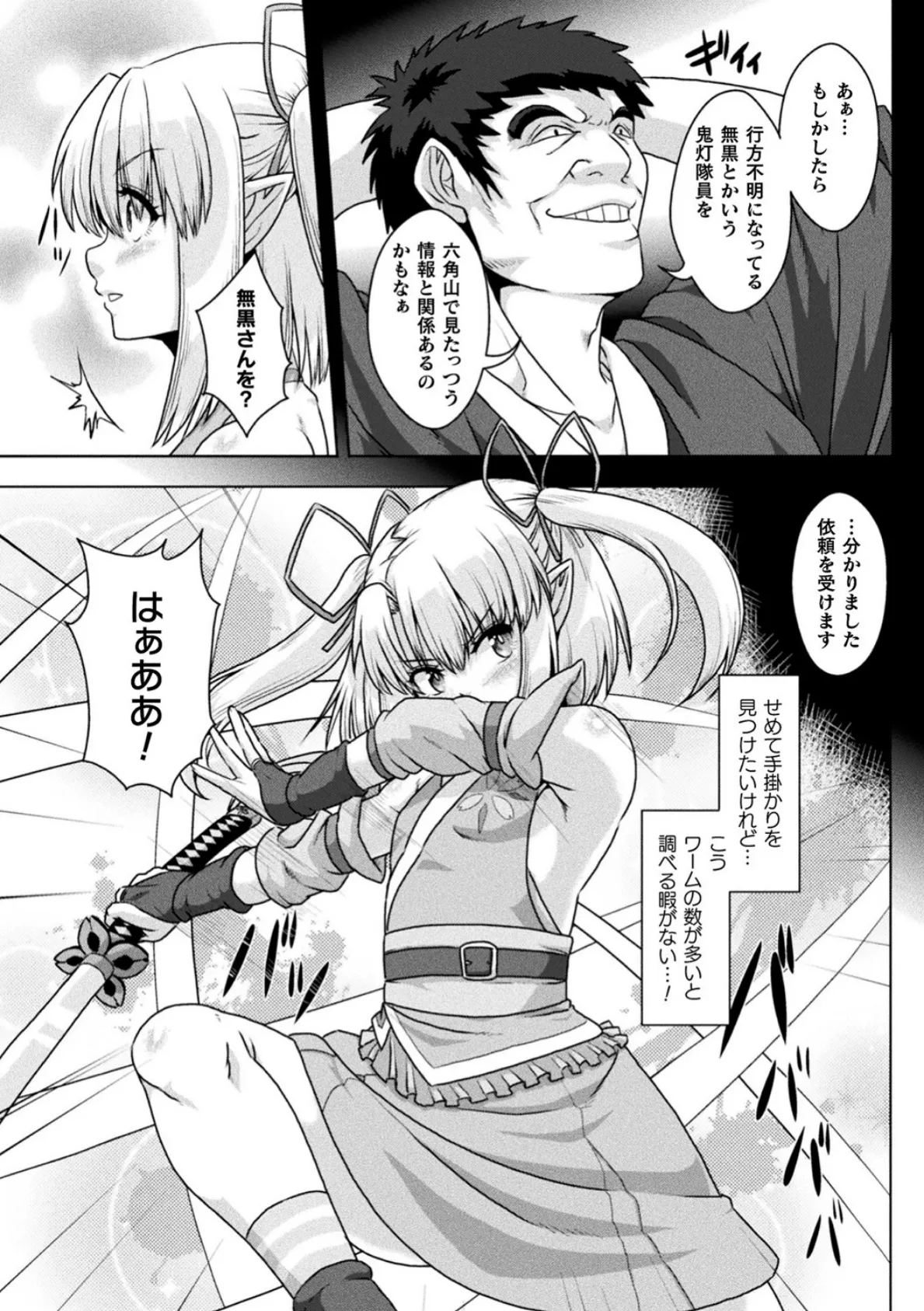 サムライヴァンダリズム THE COMIC 37ページ