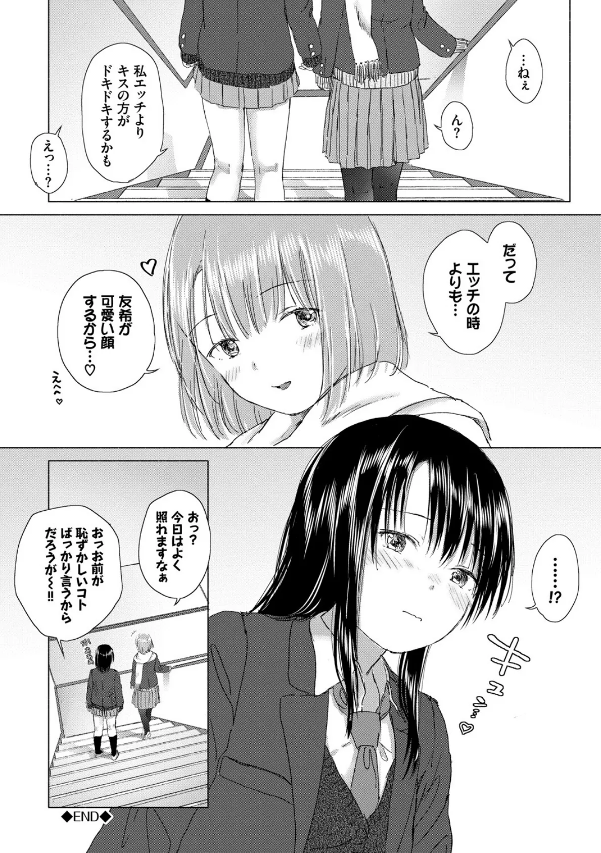 百合の蕾に唇触れて【FANZA限定】 24ページ