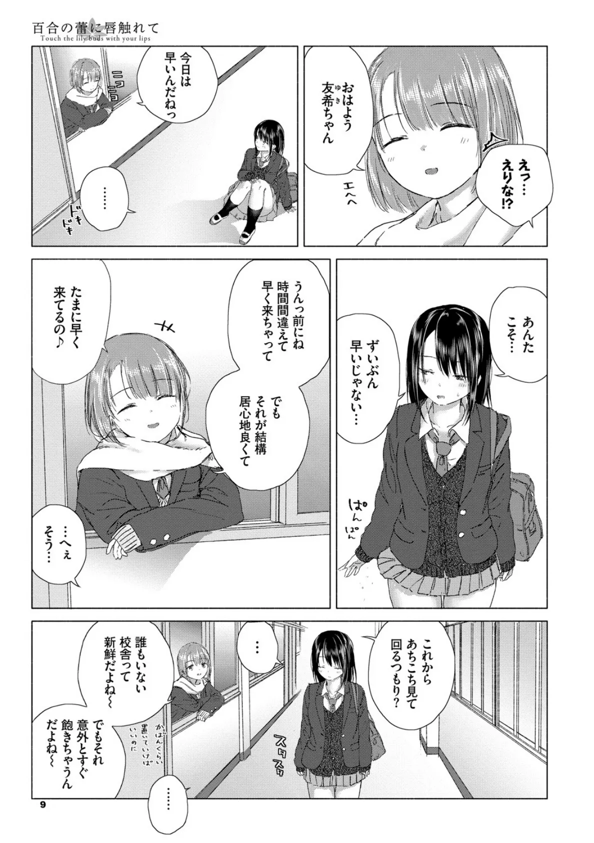 百合の蕾に唇触れて【FANZA限定】 5ページ