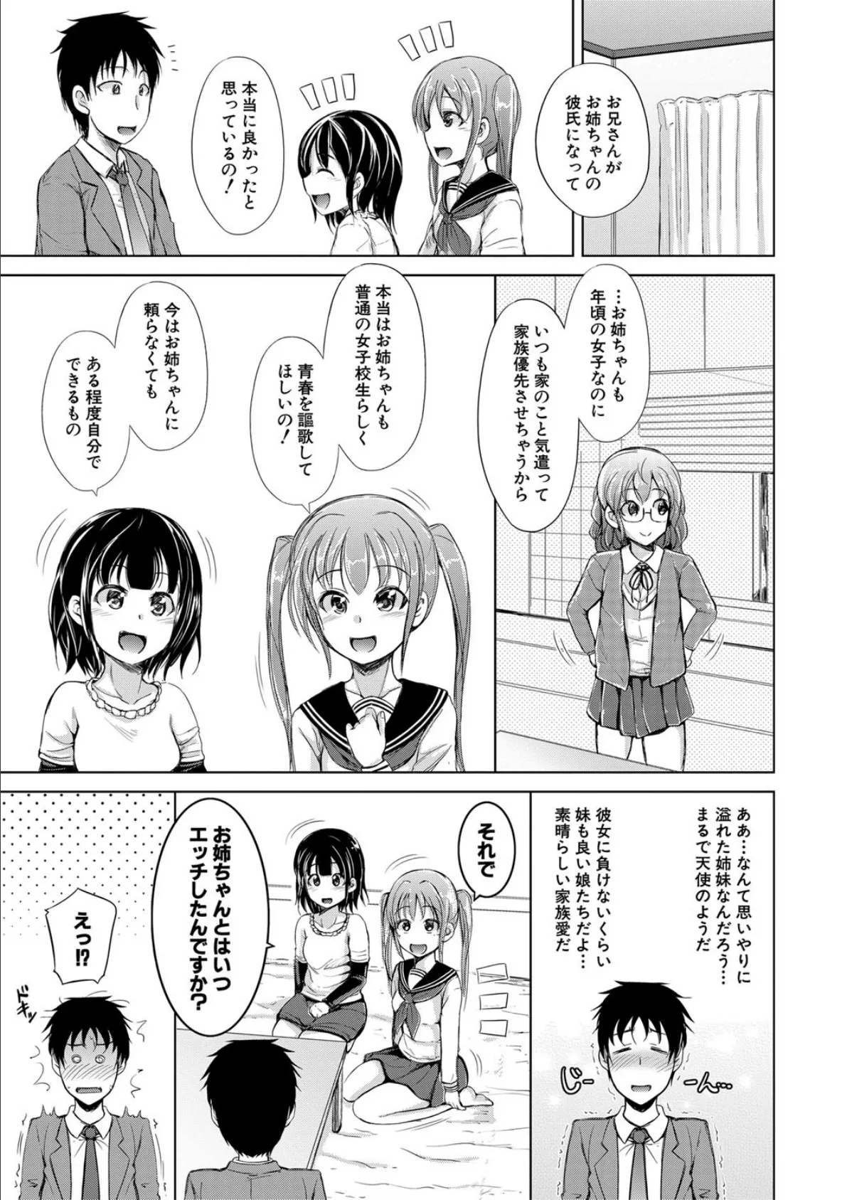 姉妹ハーレム▽ぱらどっくす【1話立ち読み付き】 13ページ