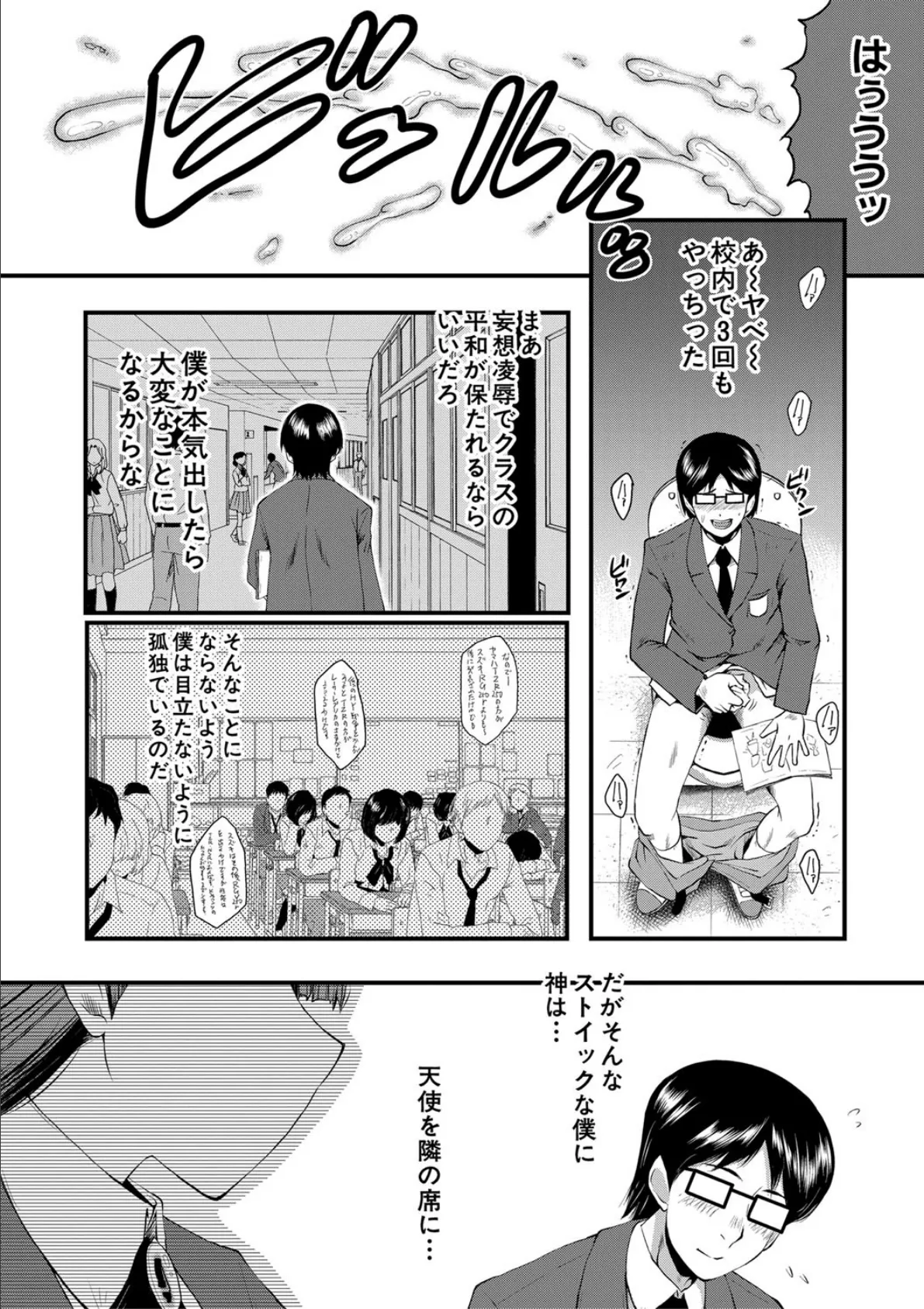 洗脳嬉姦〜モテないボクのモテ性活〜【1話立ち読み付き】 6ページ