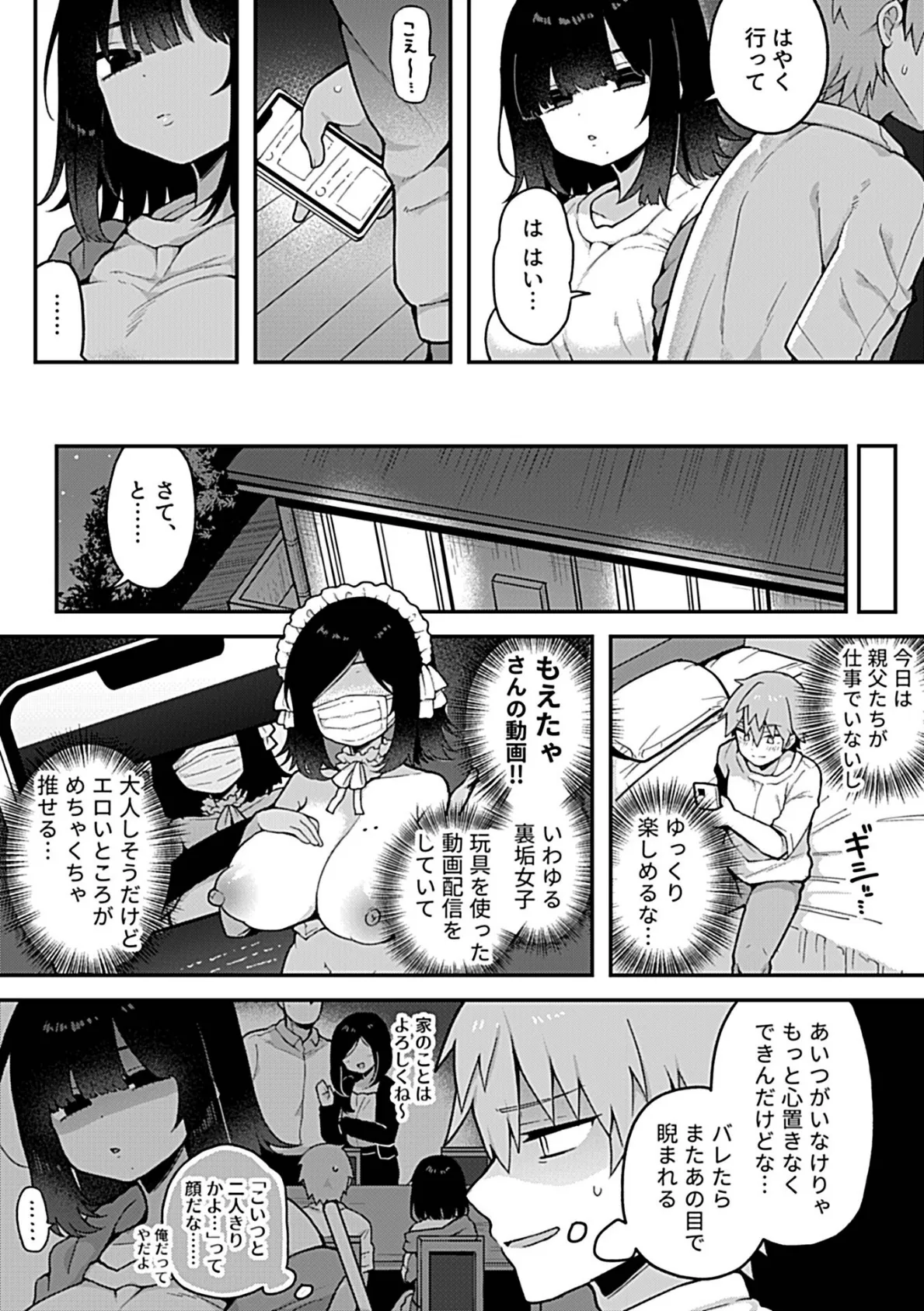 お義姉ちゃんは裏垢女子 4ページ