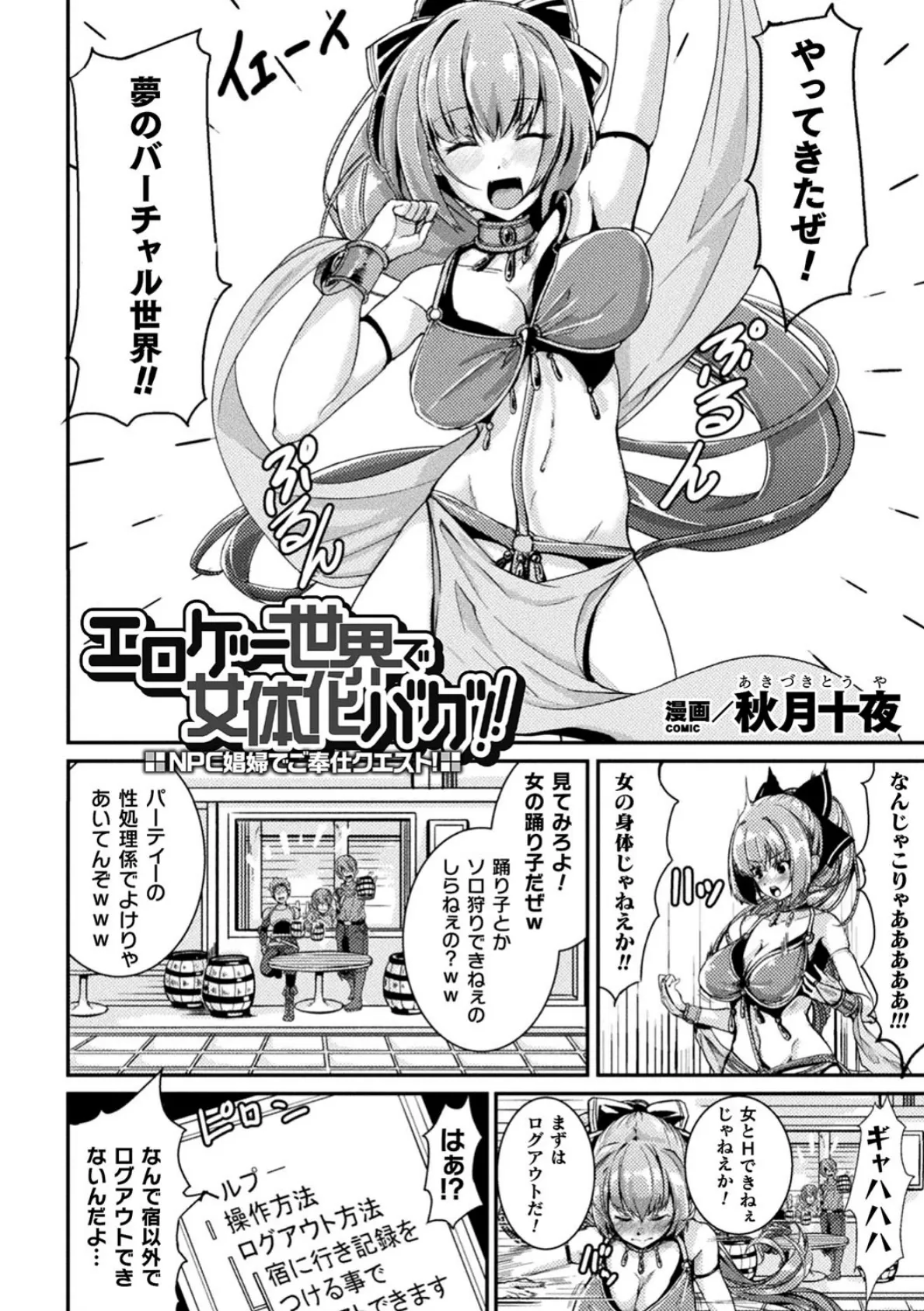 二次元コミックマガジン TS強●娼婦 女体化売春でハメイキ中毒！ Vol.2 28ページ