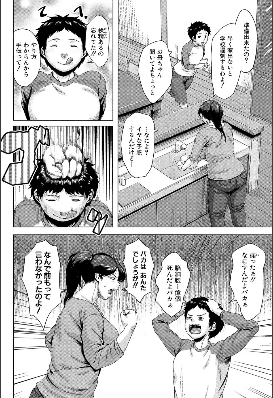 おばショタ（MUJIN COMICS 名作集 vol.14）（児妻/さいやずみ/高津/安原司） 4ページ