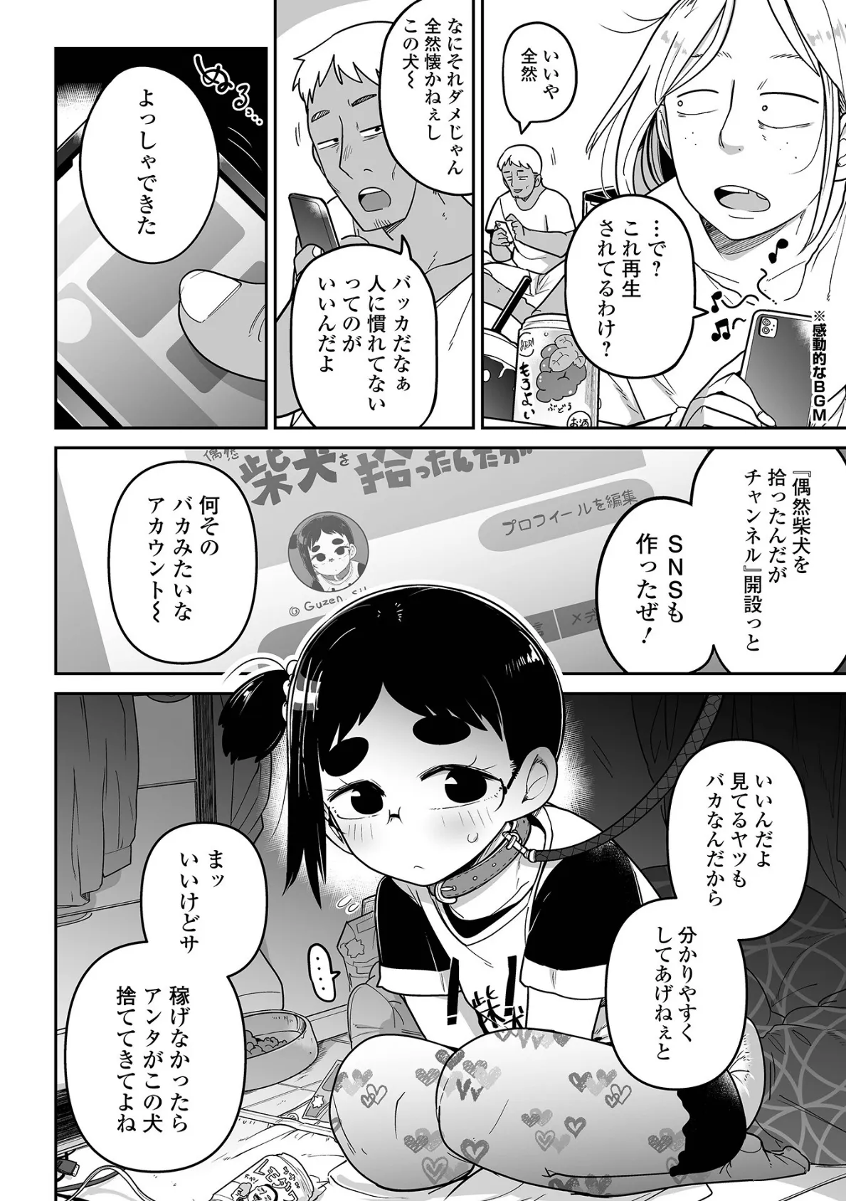 ドン底少女の唄 28ページ