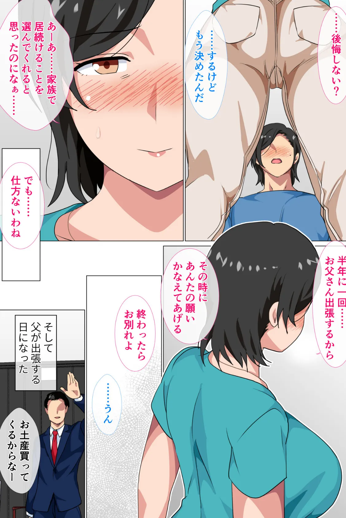 母親に告白したら一日だけセックスをさせてくれた話 合冊版 10ページ