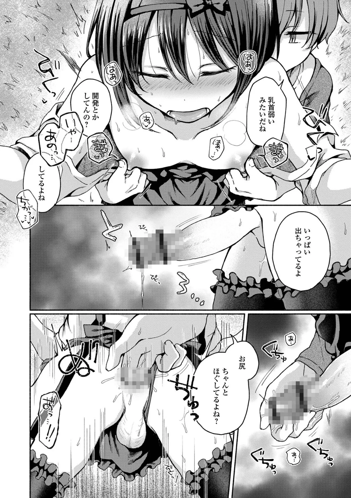 どこでも男の娘 【通常版】 10ページ