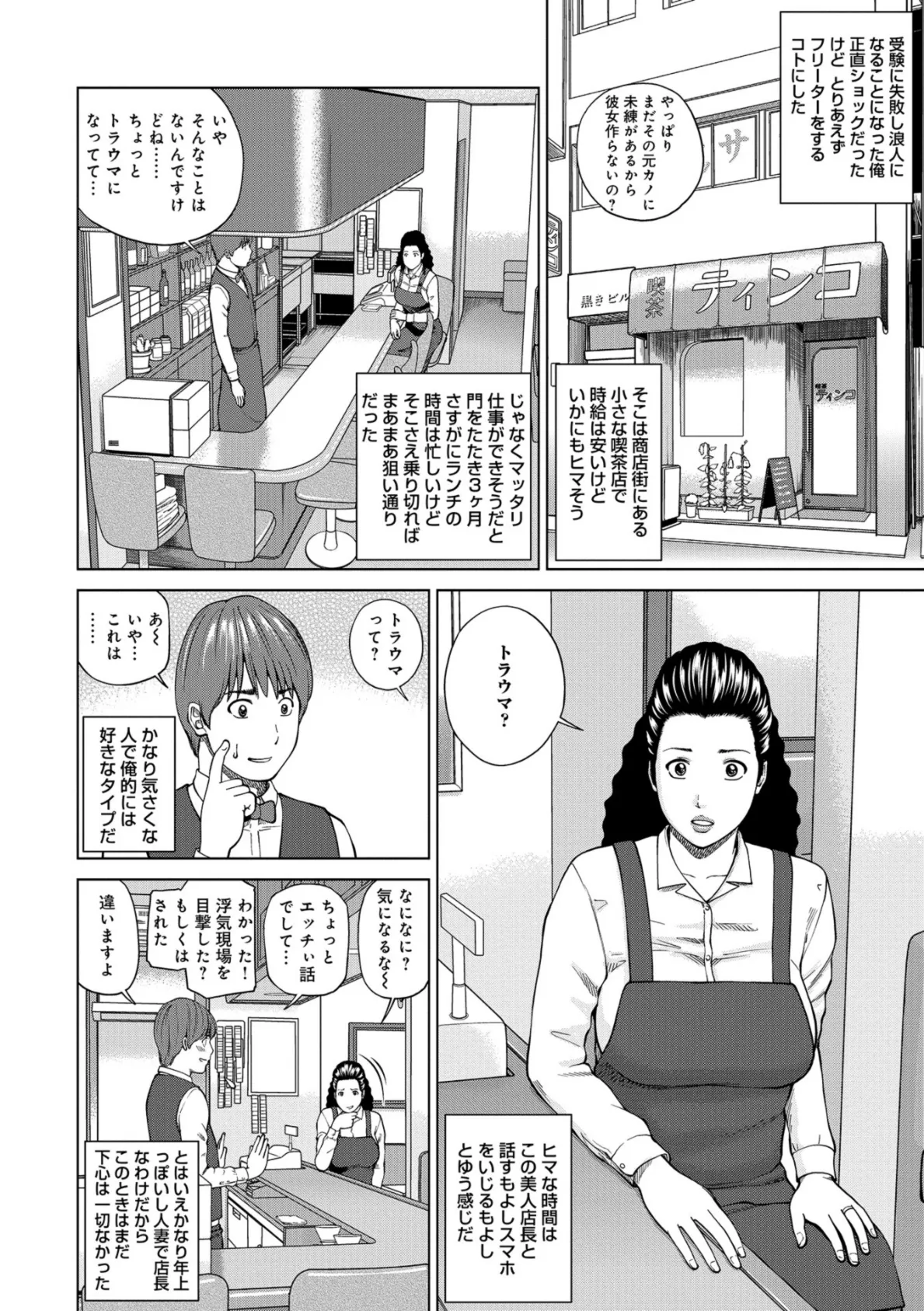 躍る人妻〜疼いて濡れて身悶えて〜 4ページ