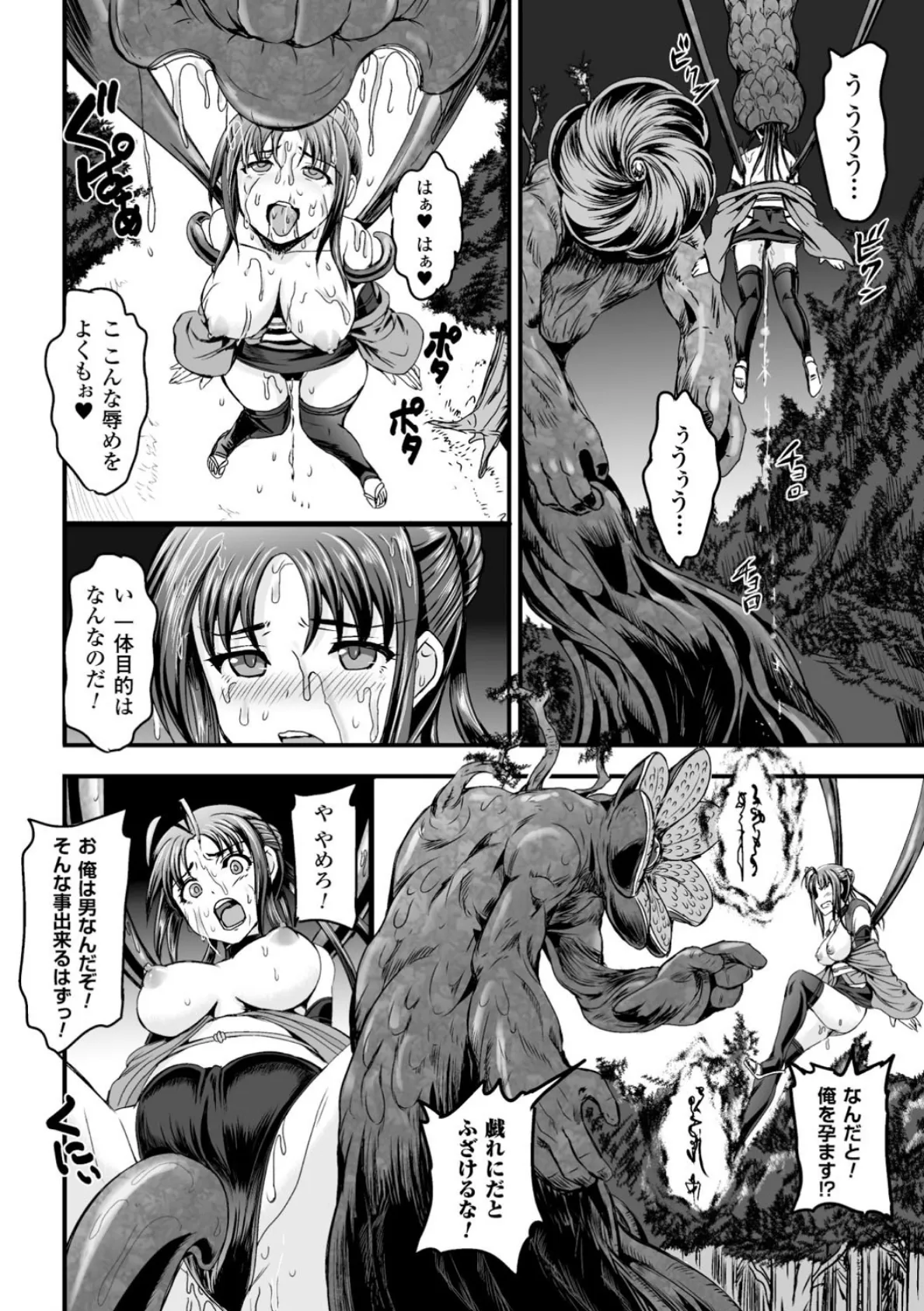 二次元コミックマガジン 性転換して孕まされてボテ腹エンド！ Vol.3 18ページ