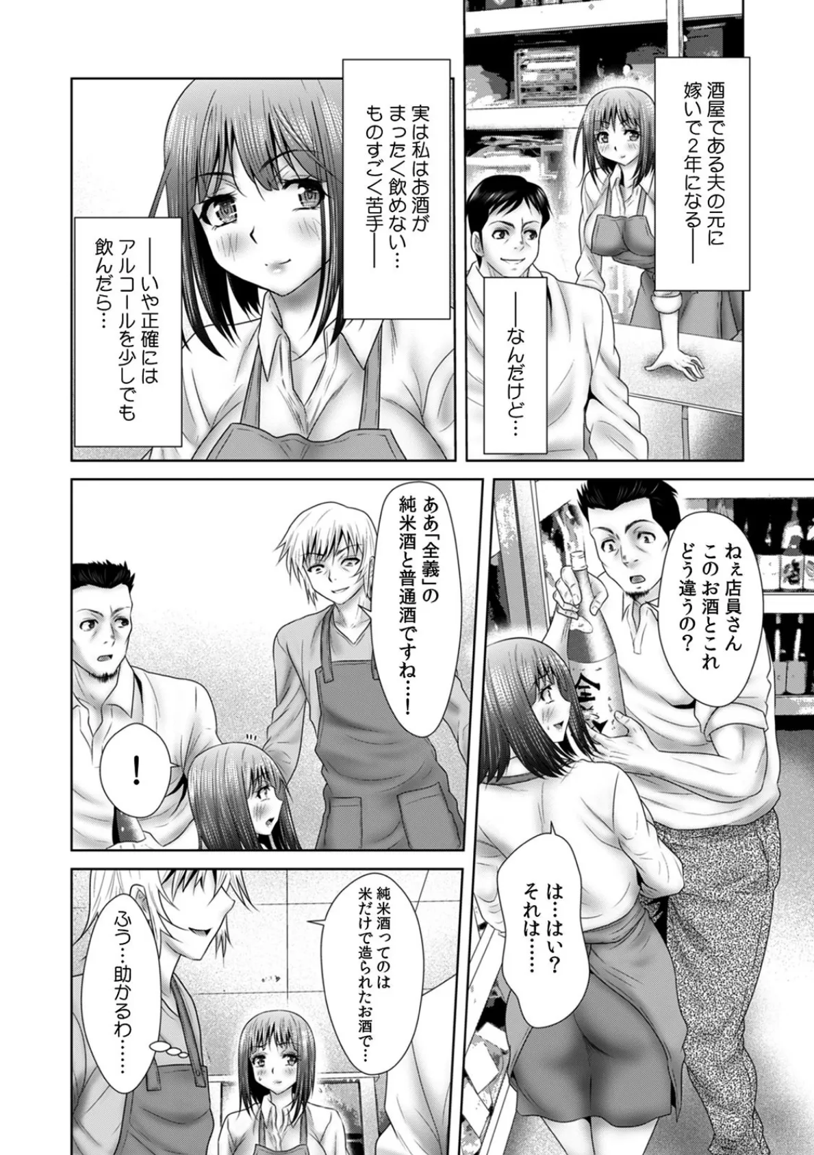 酔わされ挿入れられ泥●セックス〜身体が火照って感じすぎちゃう…〜【R-18合本版】 8ページ