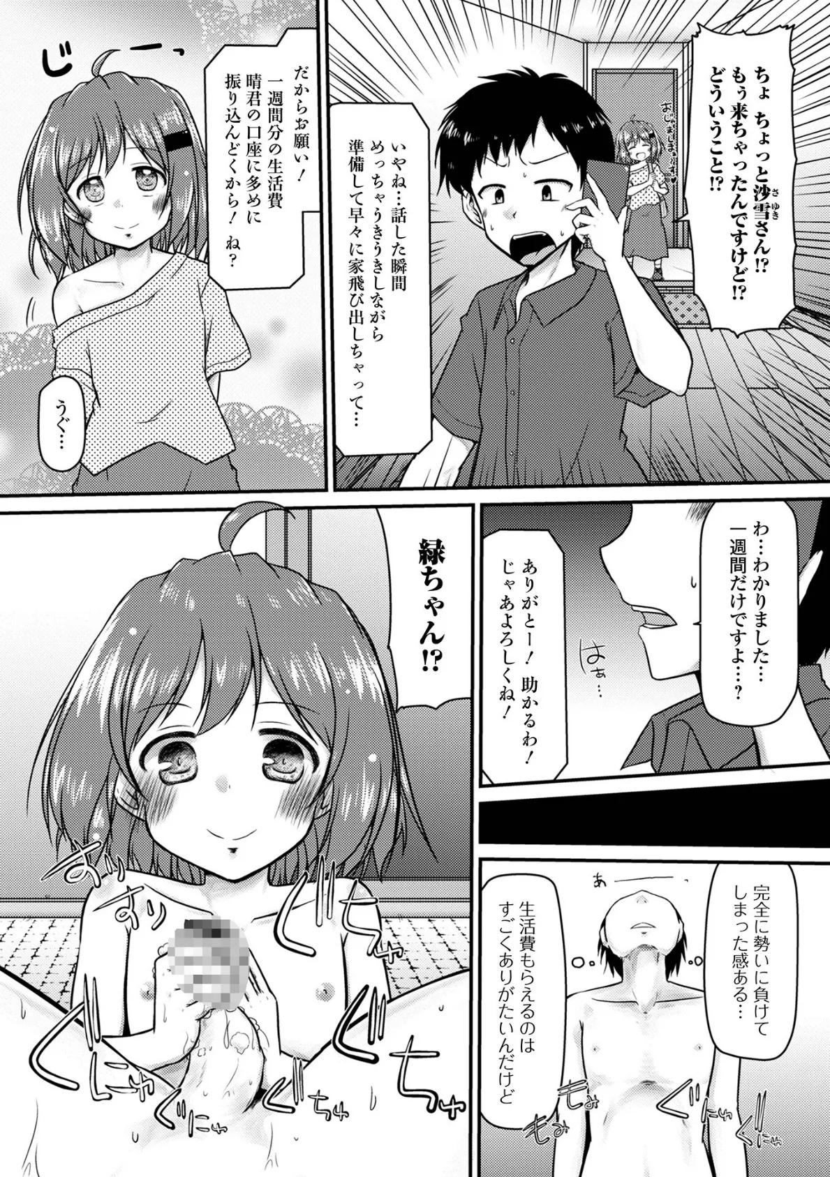 おしっ娘はとまらない 17ページ