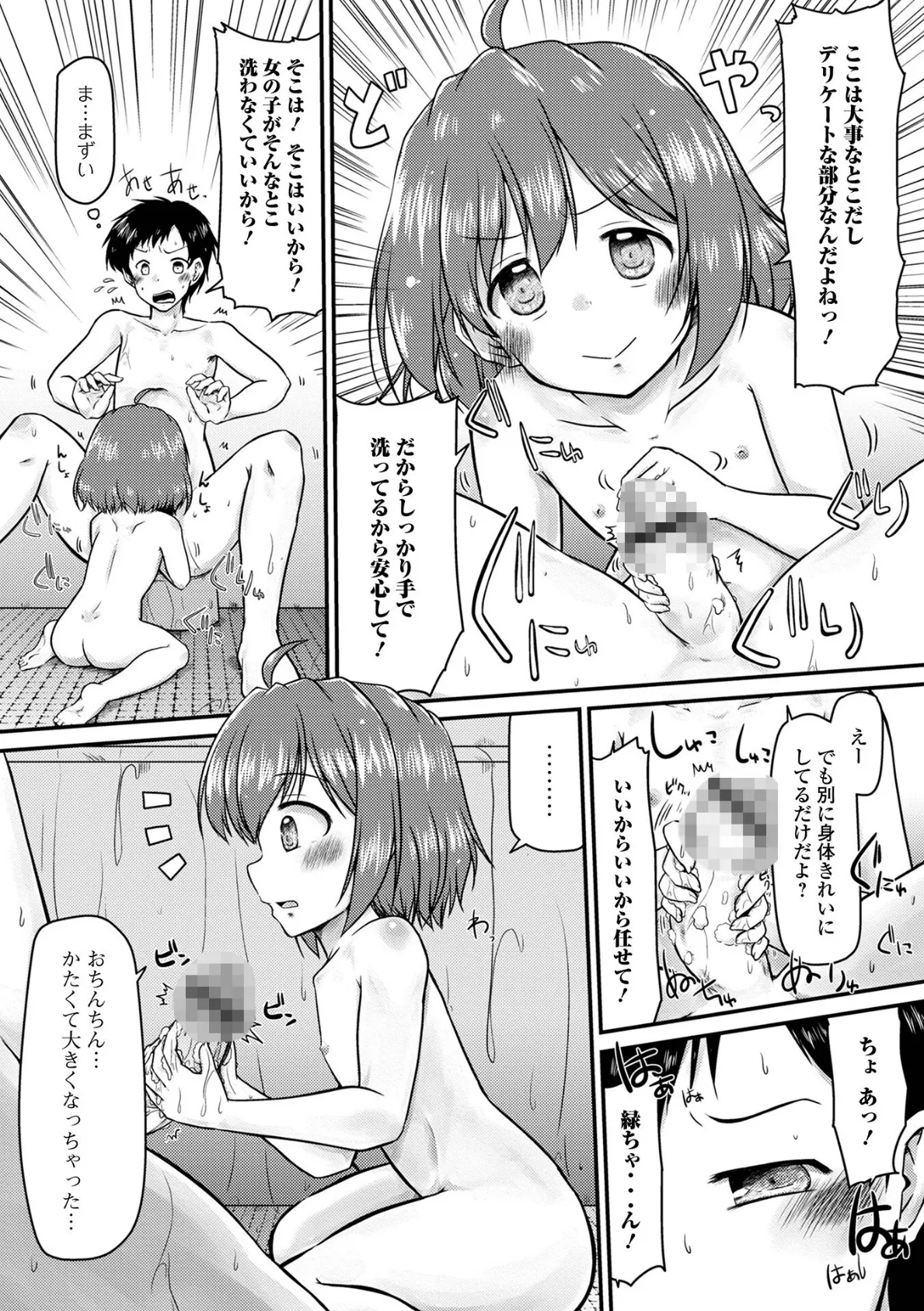 おしっ娘はとまらない 18ページ