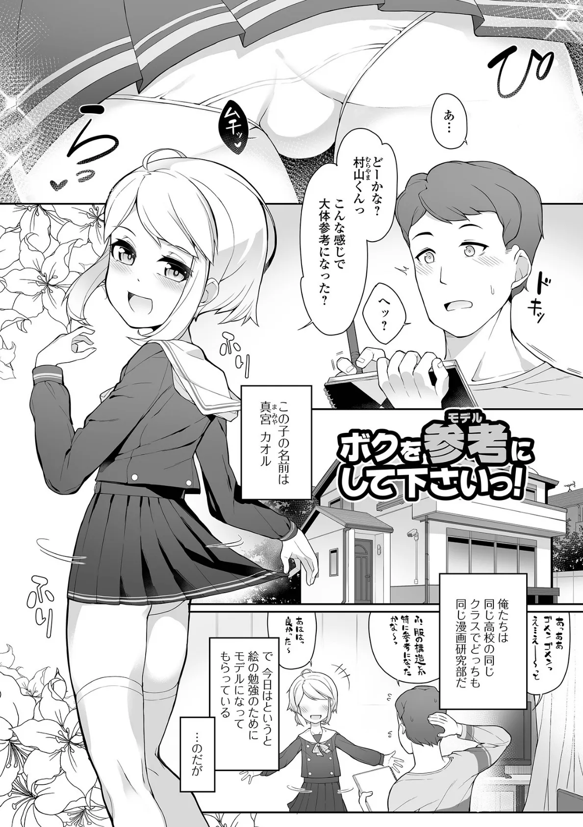 男の娘、めしあがれっ！ 11ページ