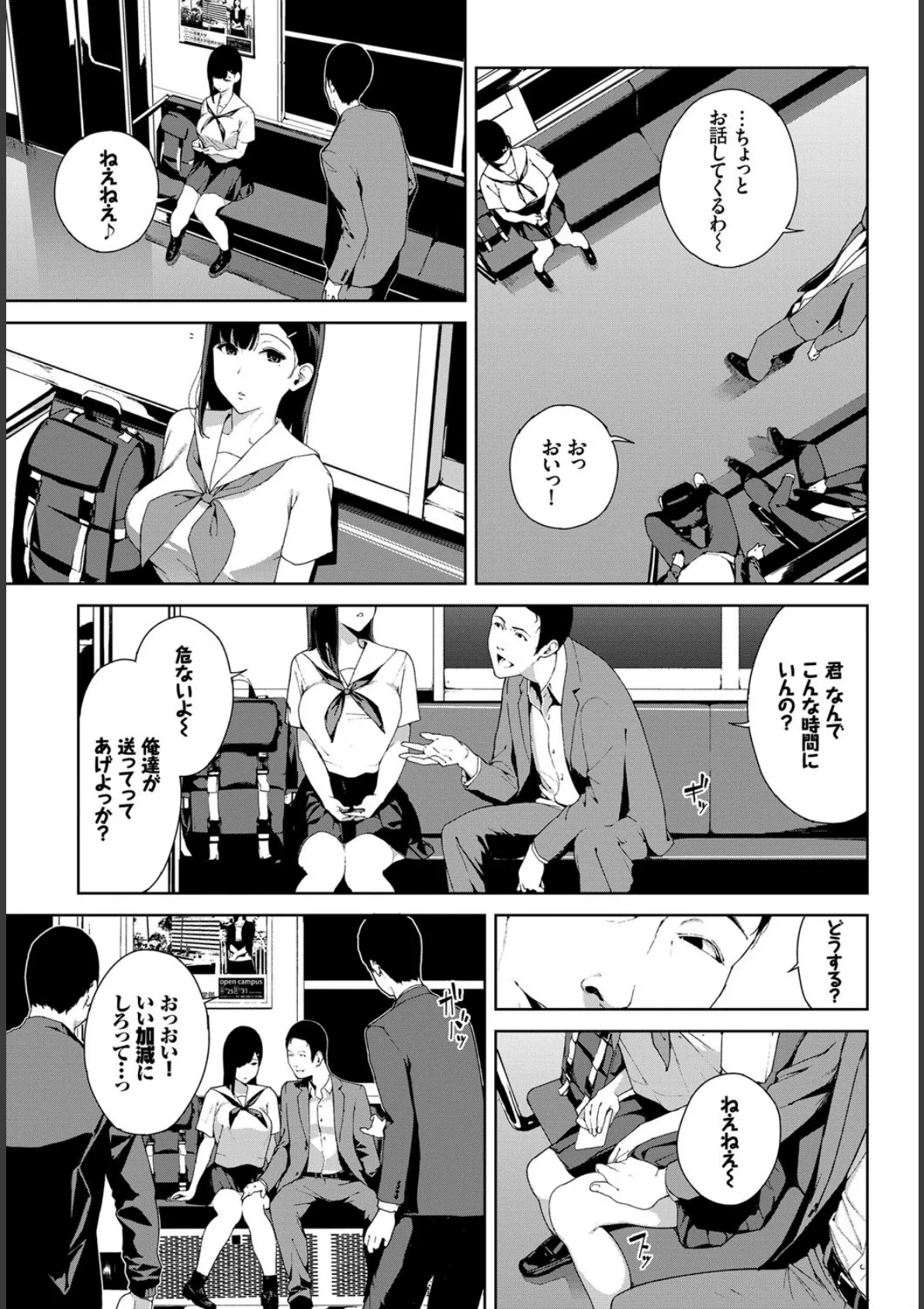 車内猥褻 vol.1 5ページ