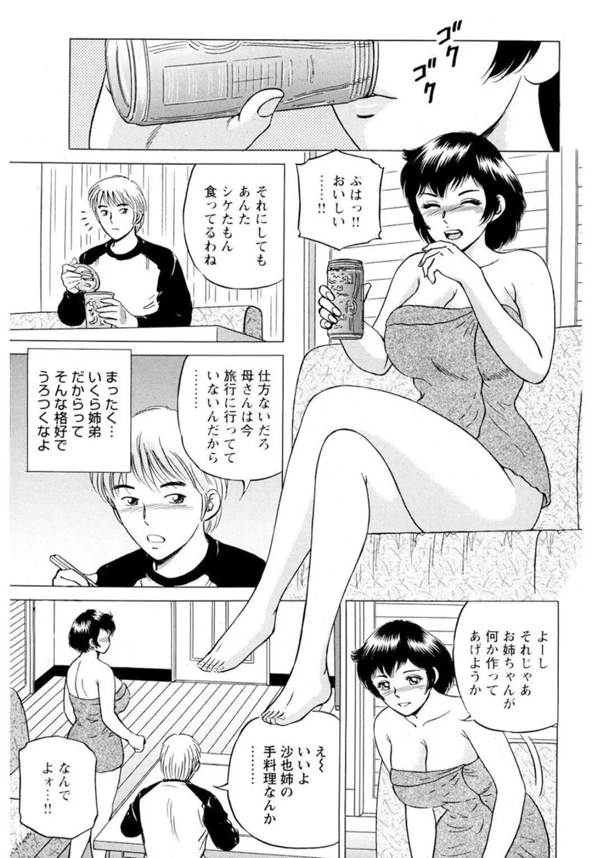 人妻×近親相姦〜そんな関係になるなんて…〜 7ページ