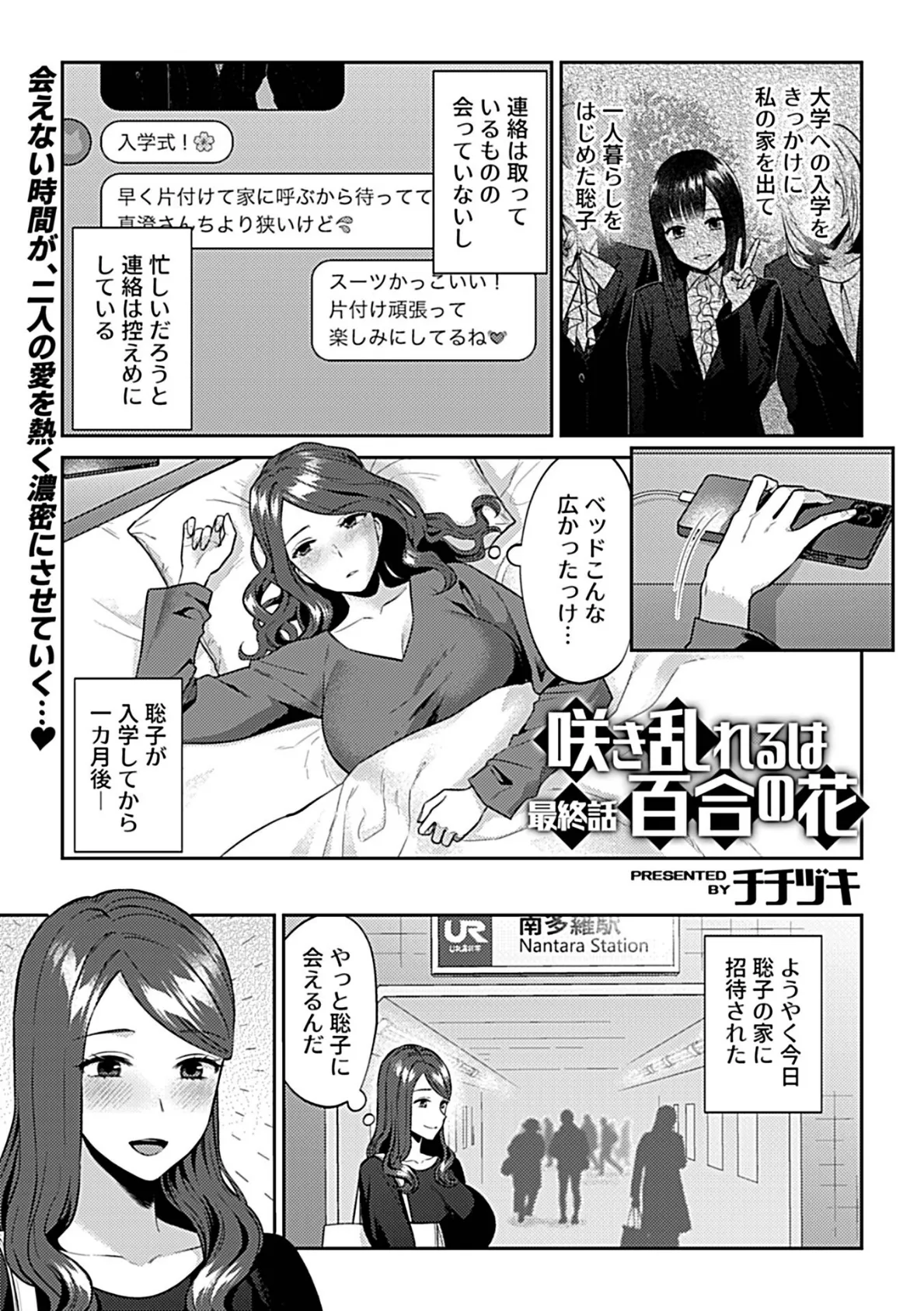 咲き乱れるは百合の花 最終話 3ページ