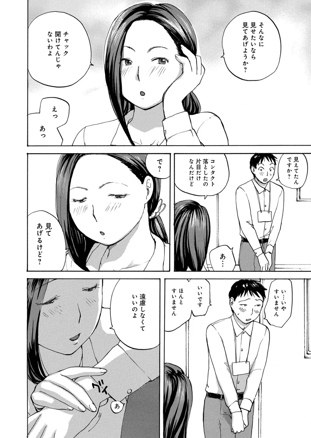 むちむちの人妻を味わう 26ページ