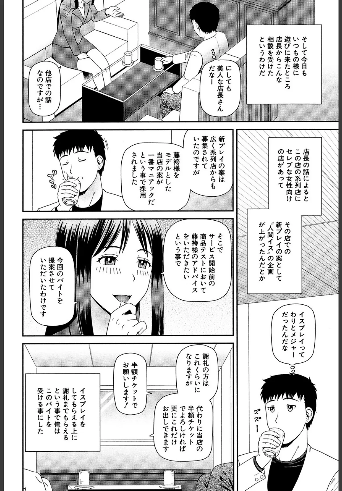 職業顔騎【1話立ち読み付き】 5ページ