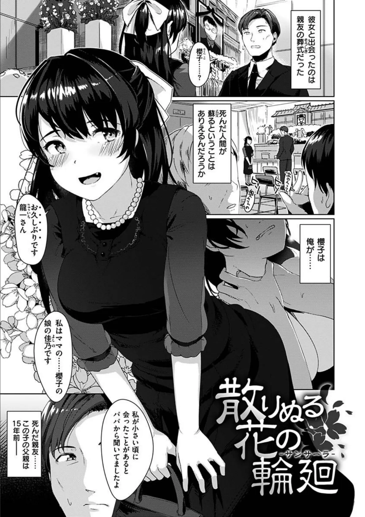 性なる処女たち 15ページ