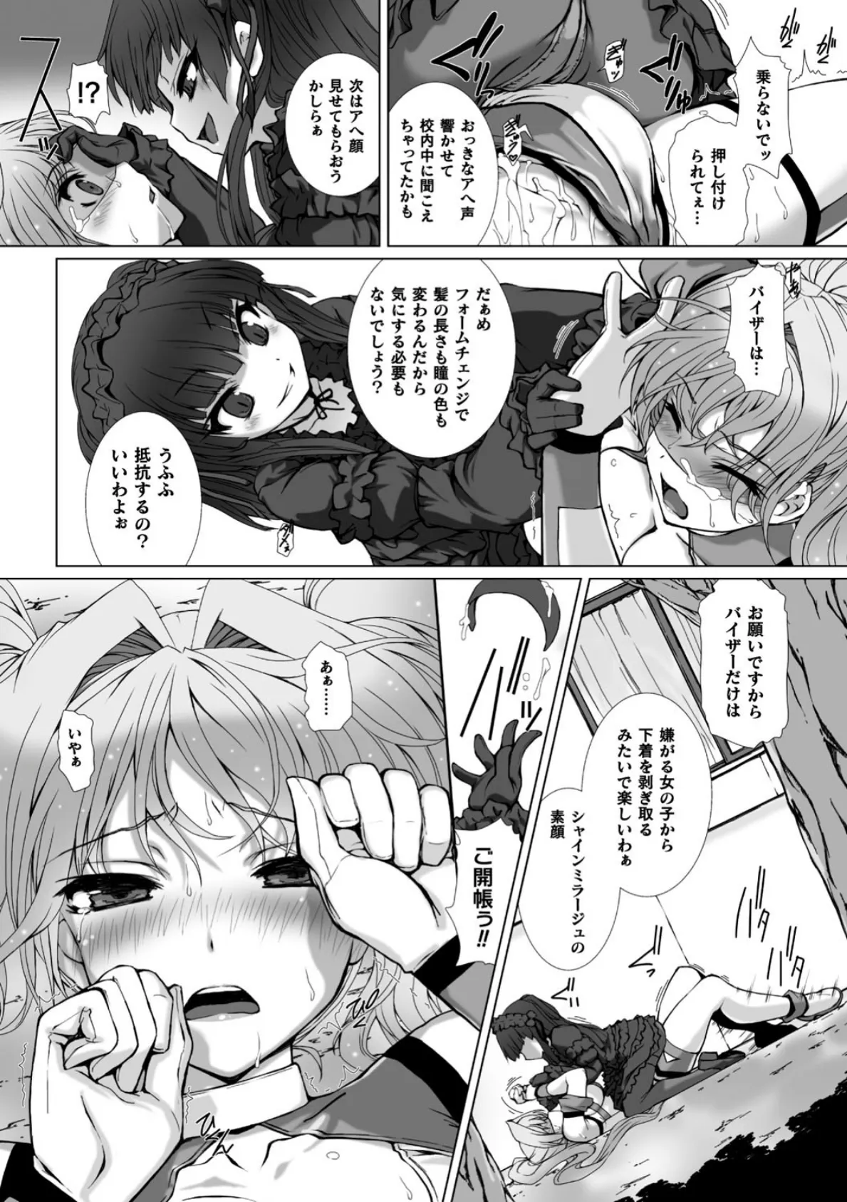 変幻装姫シャインミラージュ THE COMIC 1 41ページ