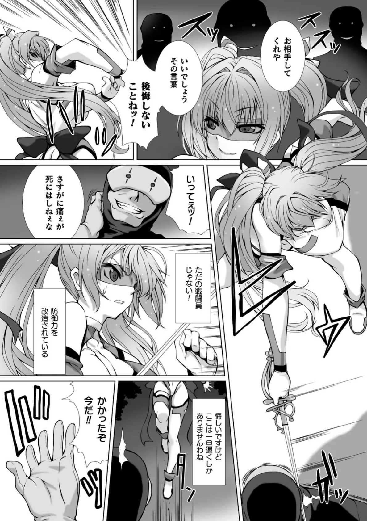 変幻装姫シャインミラージュ THE COMIC 1 6ページ