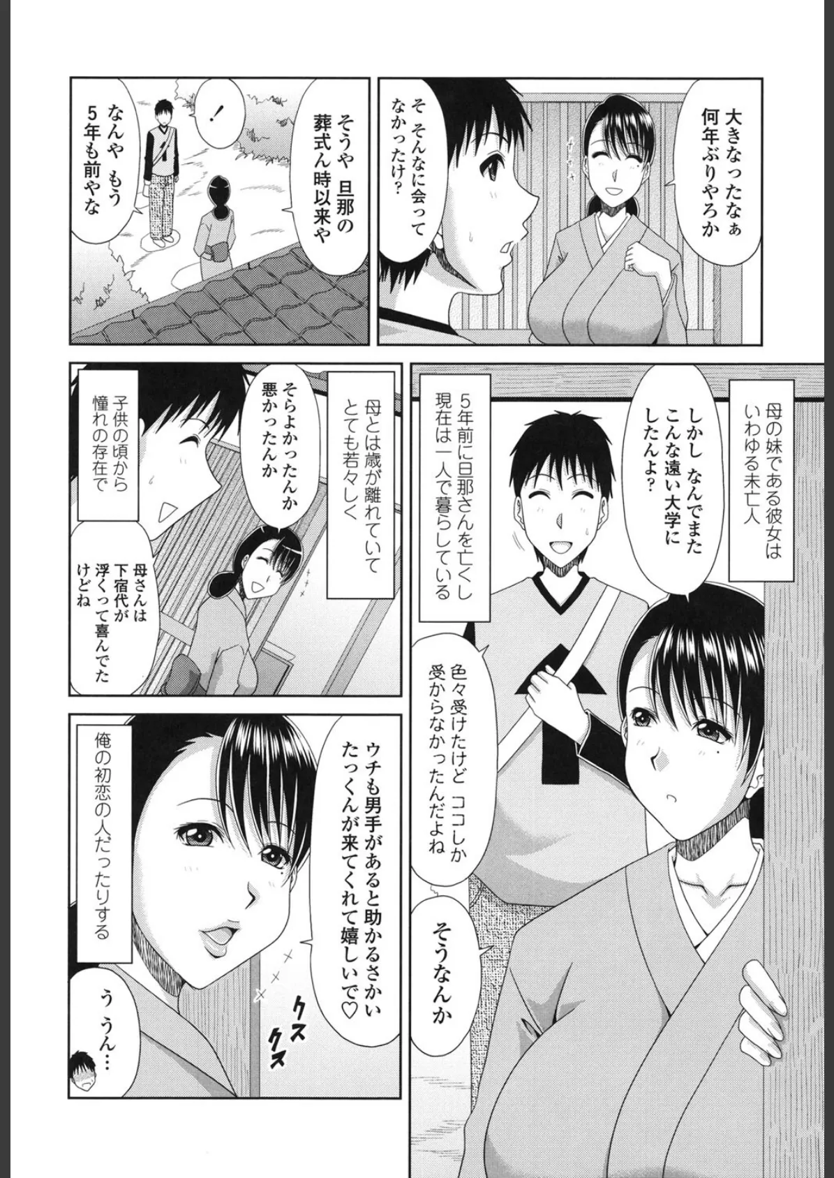 はんなり大人教育 4ページ