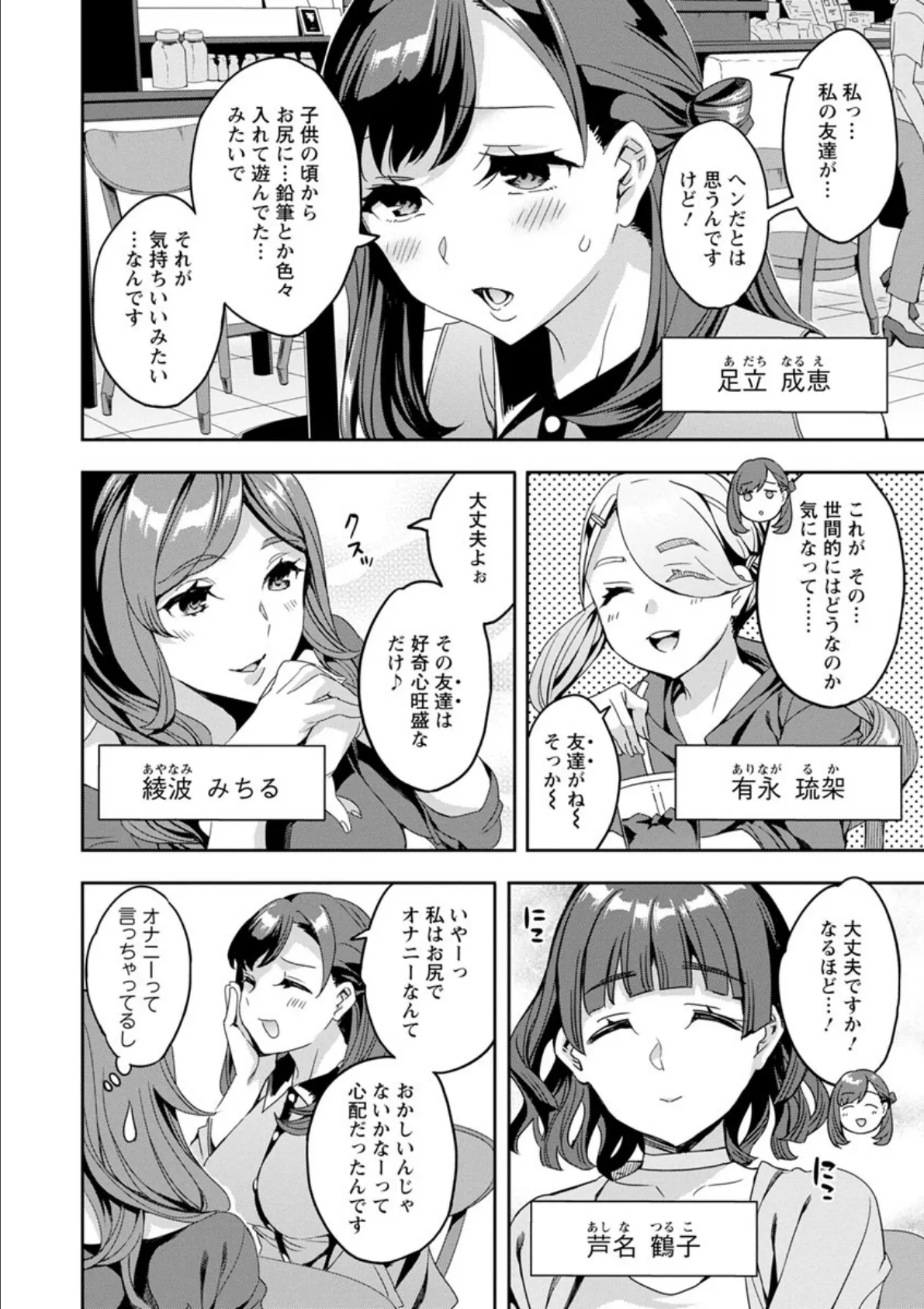 しりたがり女子 10ページ