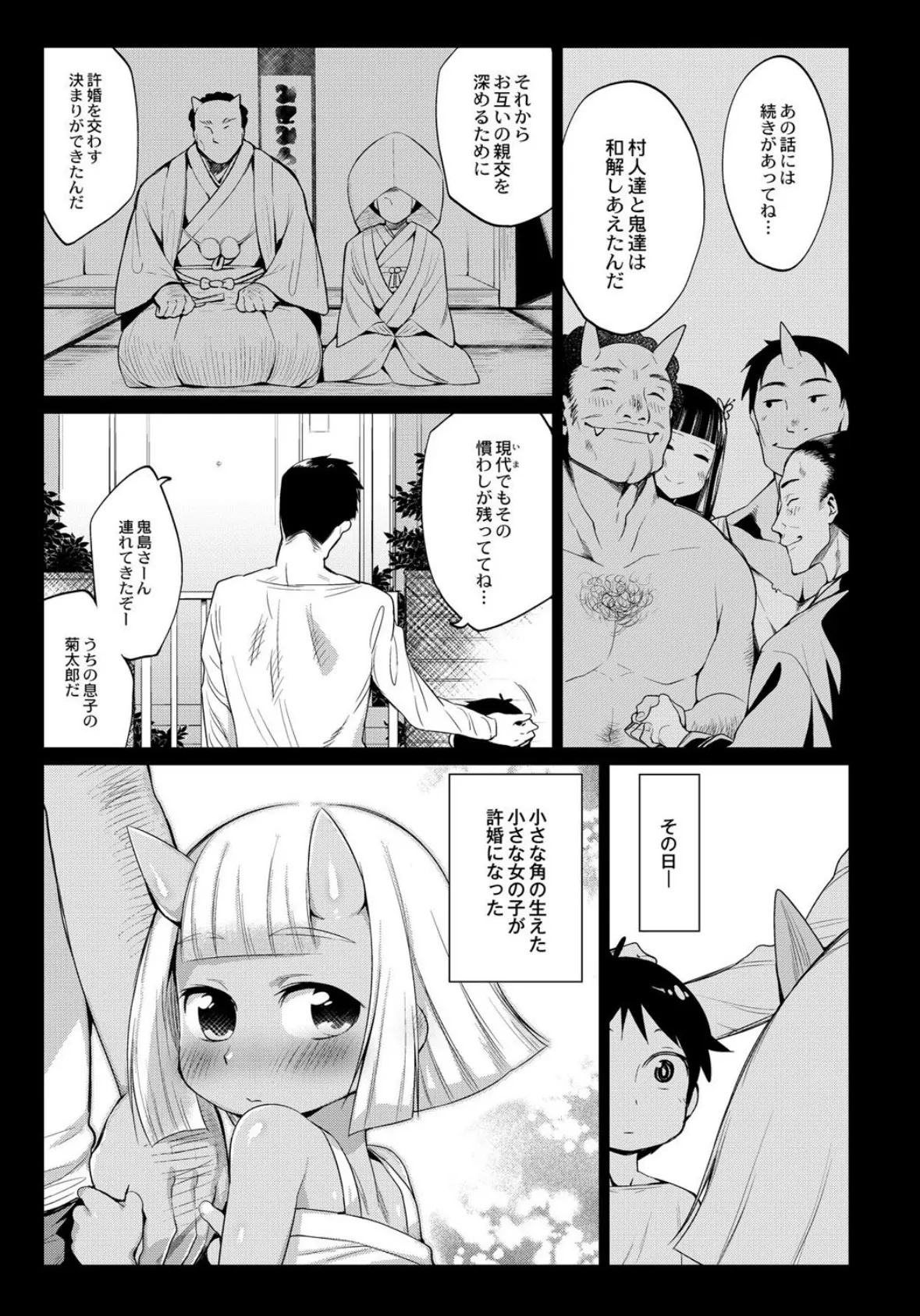 鬼ヶ島の許婚 8ページ