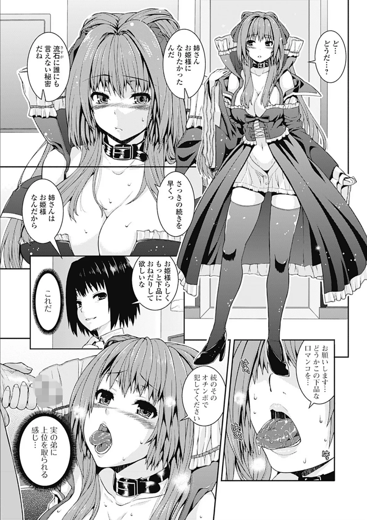 淫好姉妹 10ページ