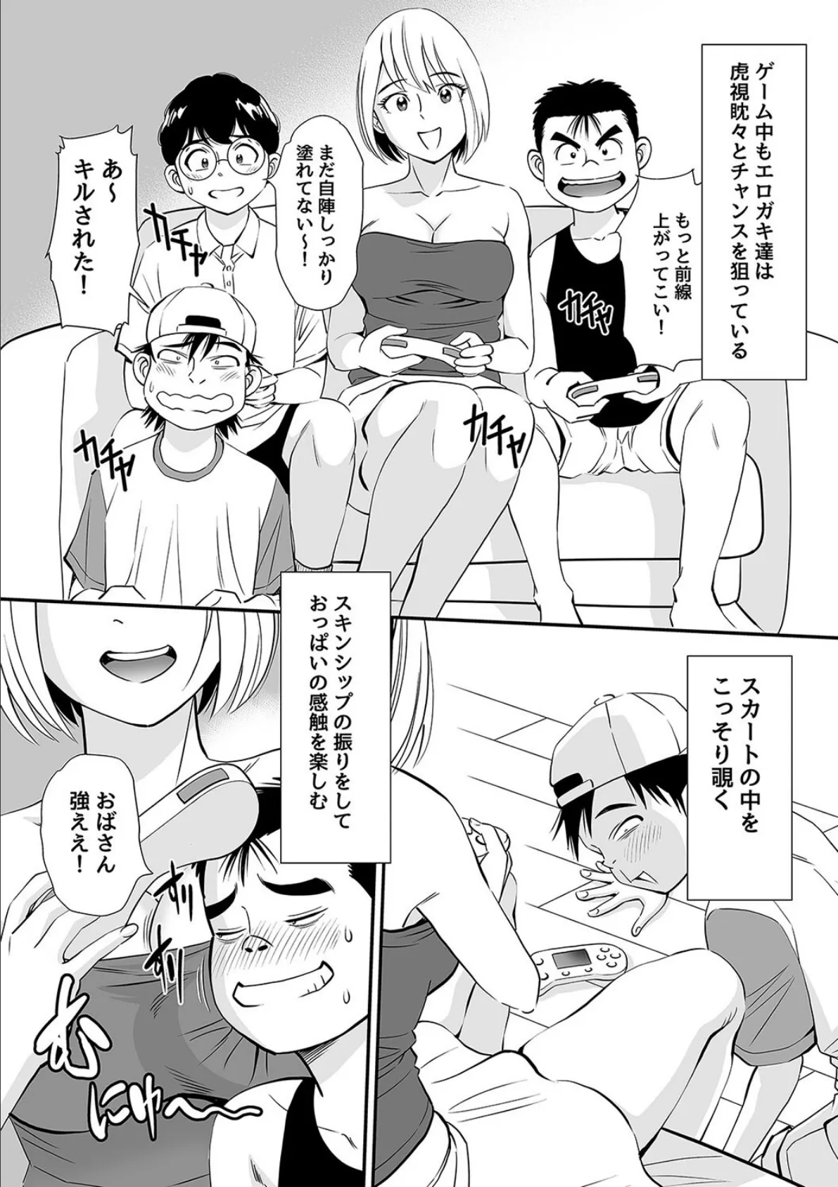 ぼくらの無防備おばさん（4） 6ページ