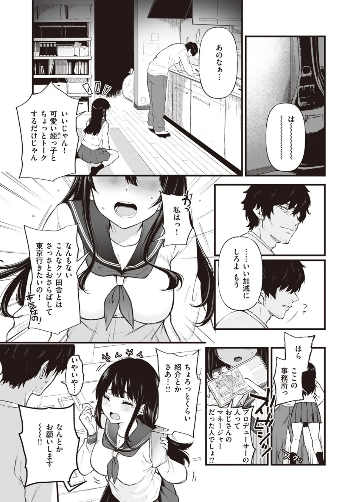 COMIC ゼロス ＃107 17ページ