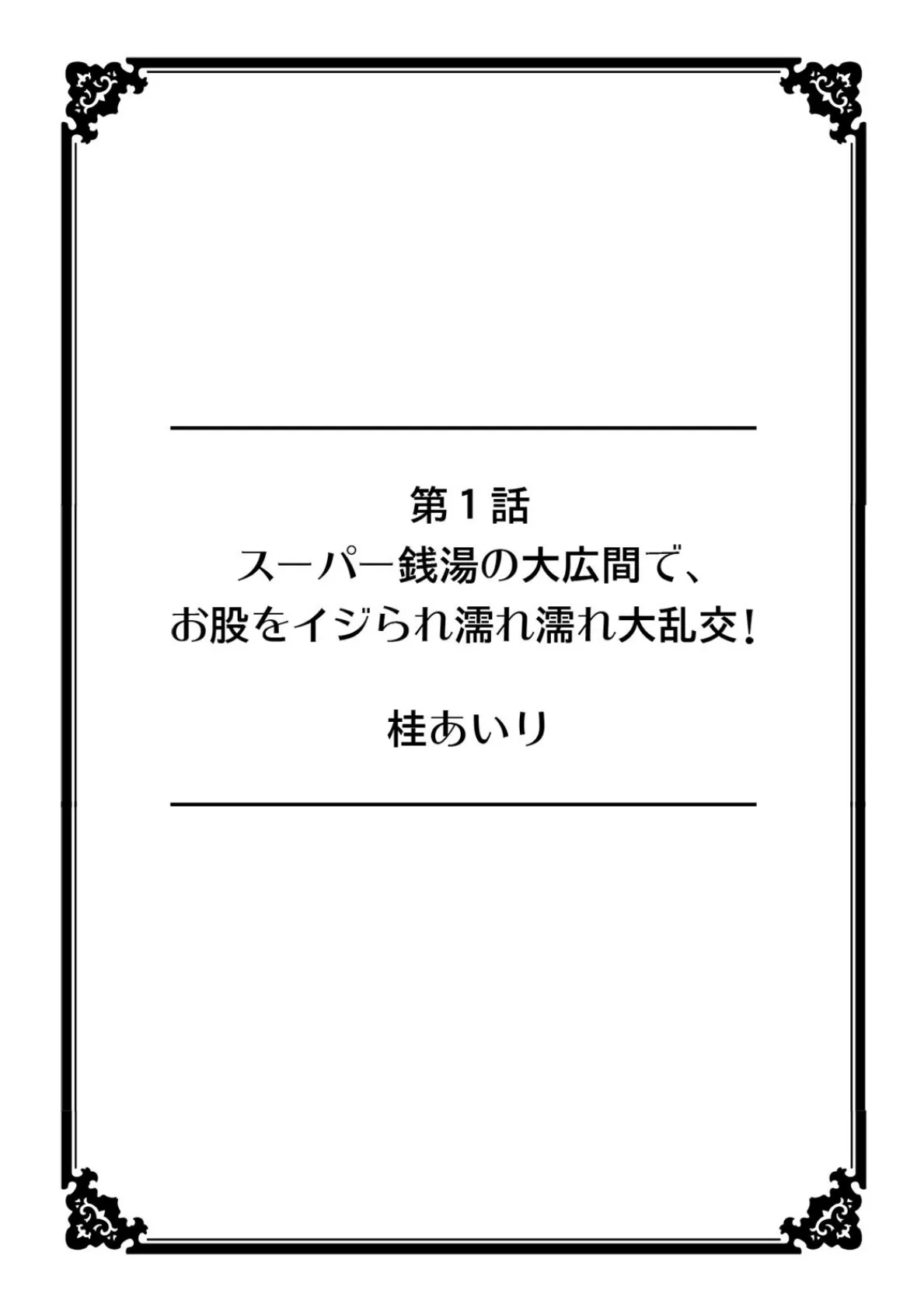 彼女が痴●で果てるまで〜声も出せずにイっちゃった…！〜【フルカラー】 2ページ