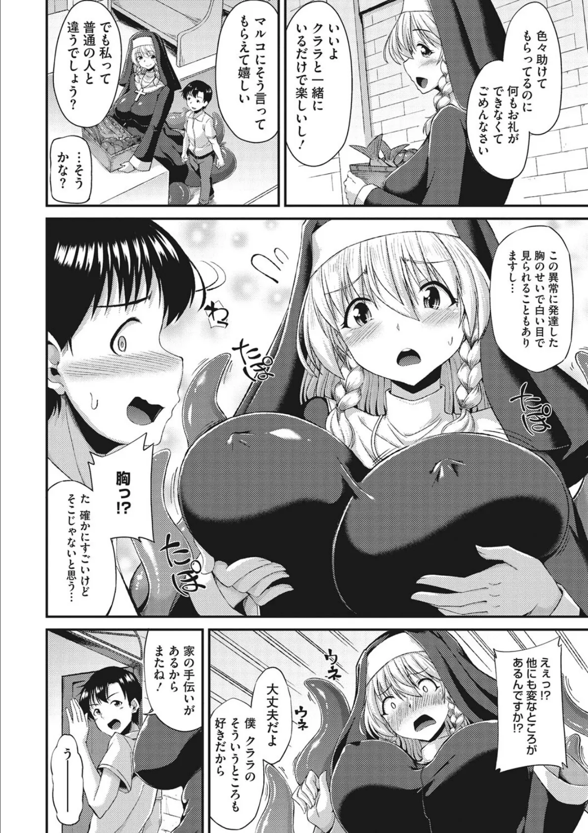 COMIC外楽 Vol.010 19ページ