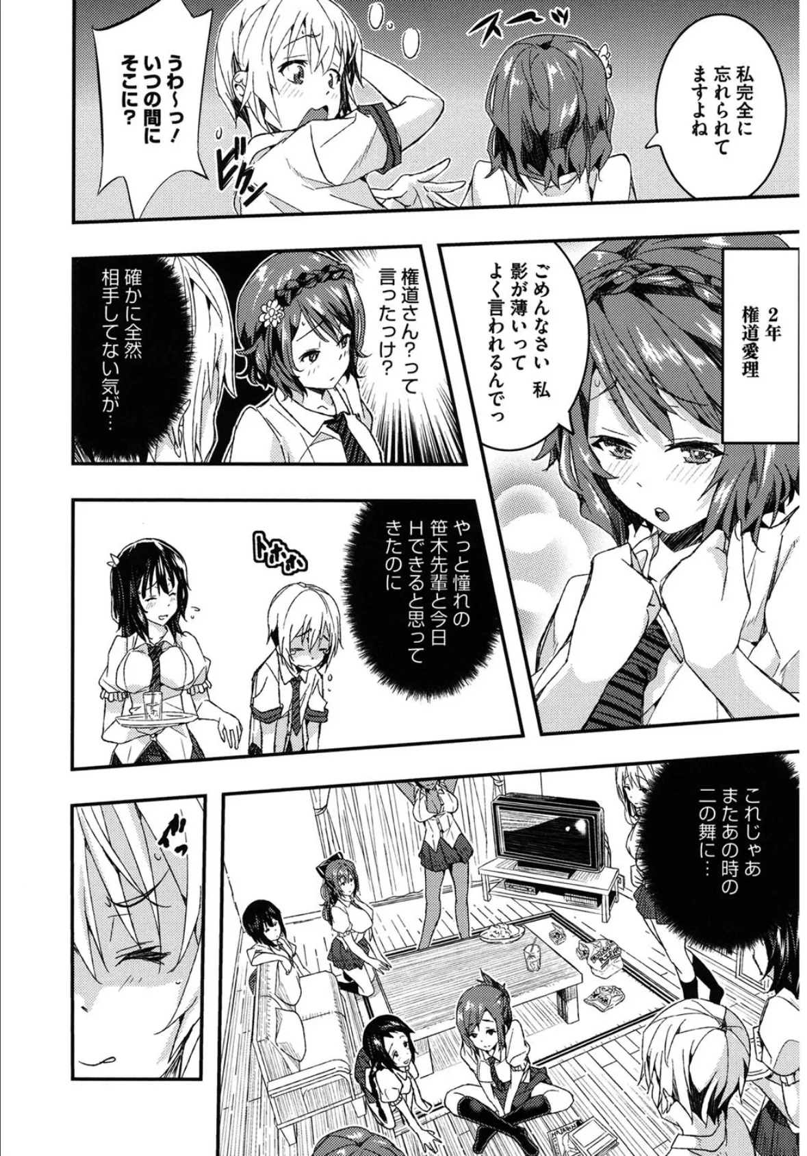 乙女の受難はまだ続く 4ページ