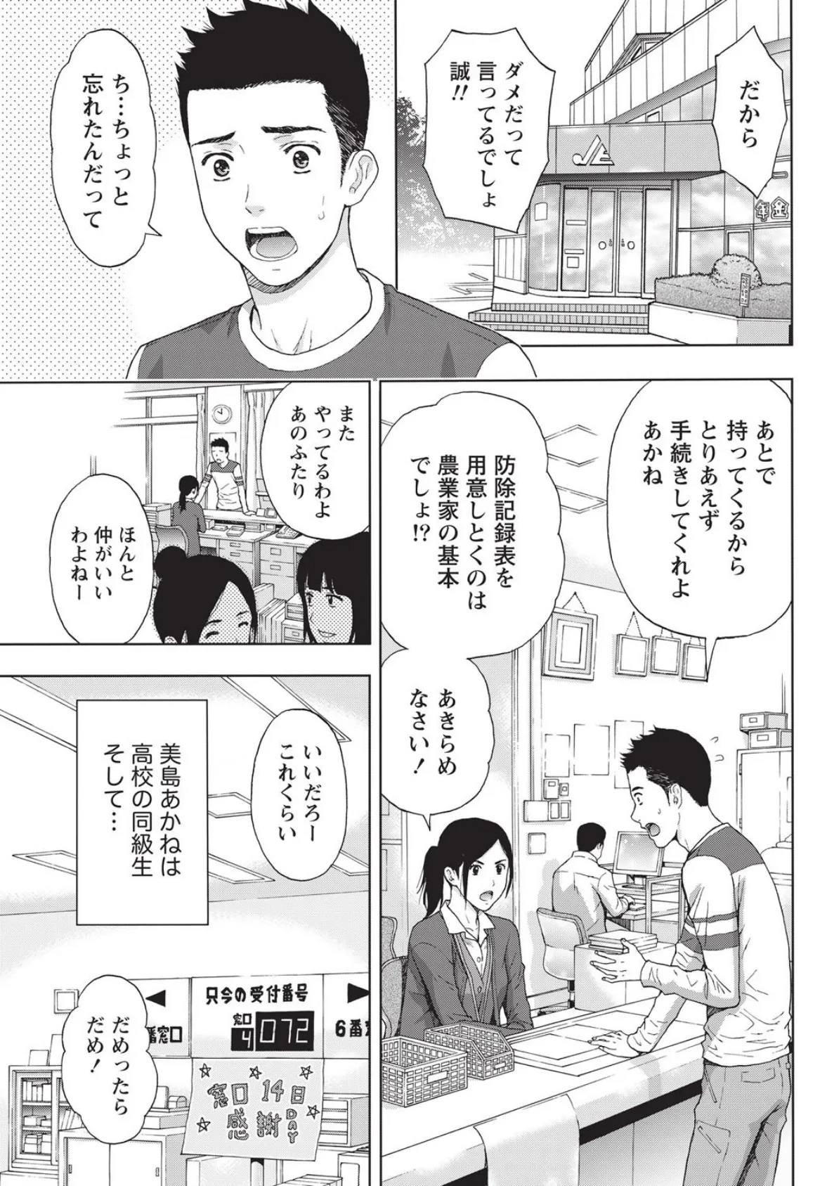 元カノのいちご収穫します