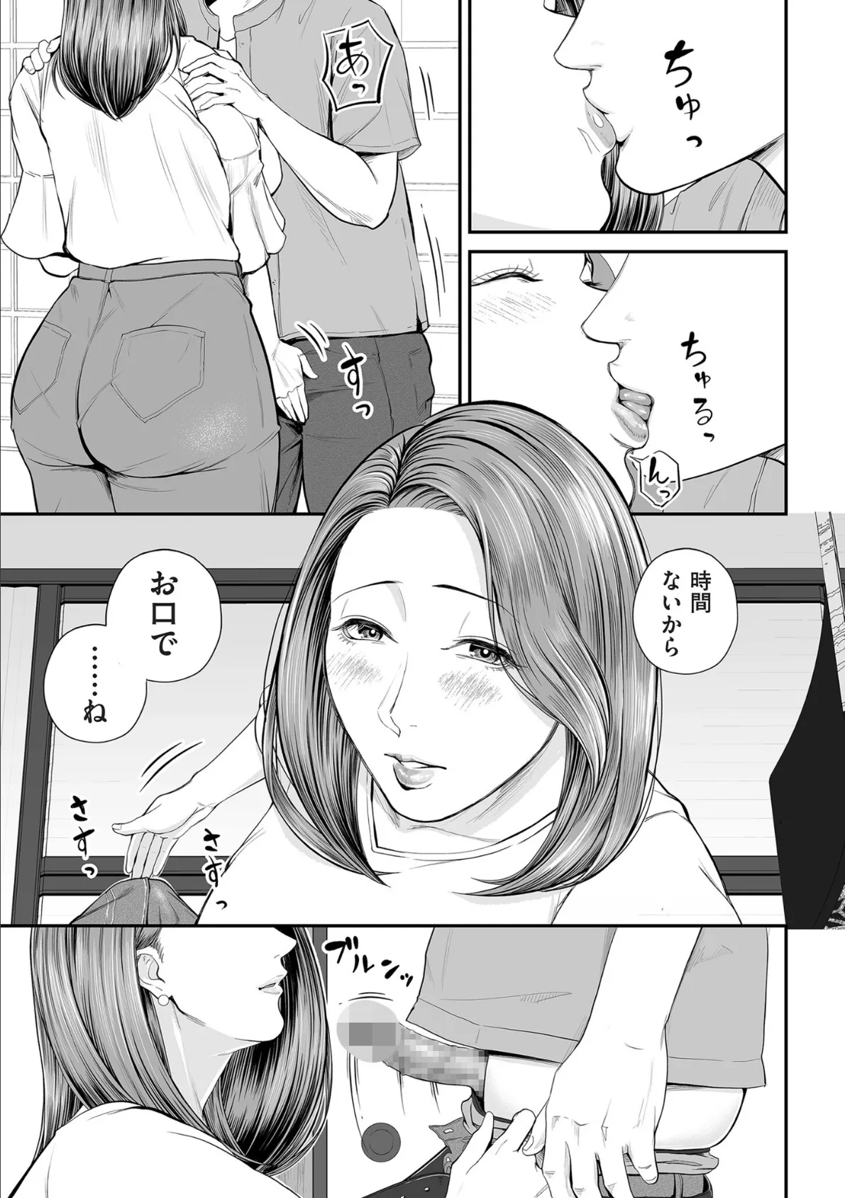 comicクリベロン DUMA Vol.66 9ページ