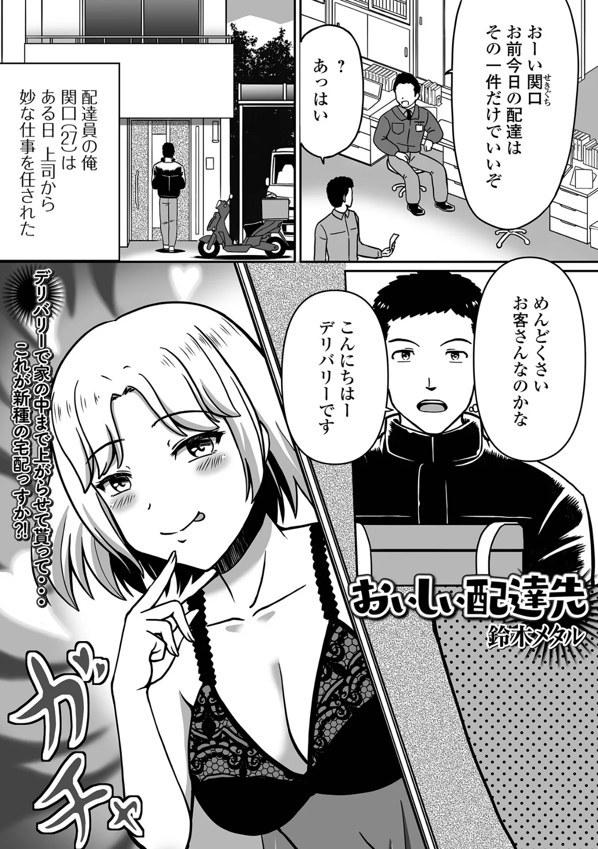 おいしい配達先