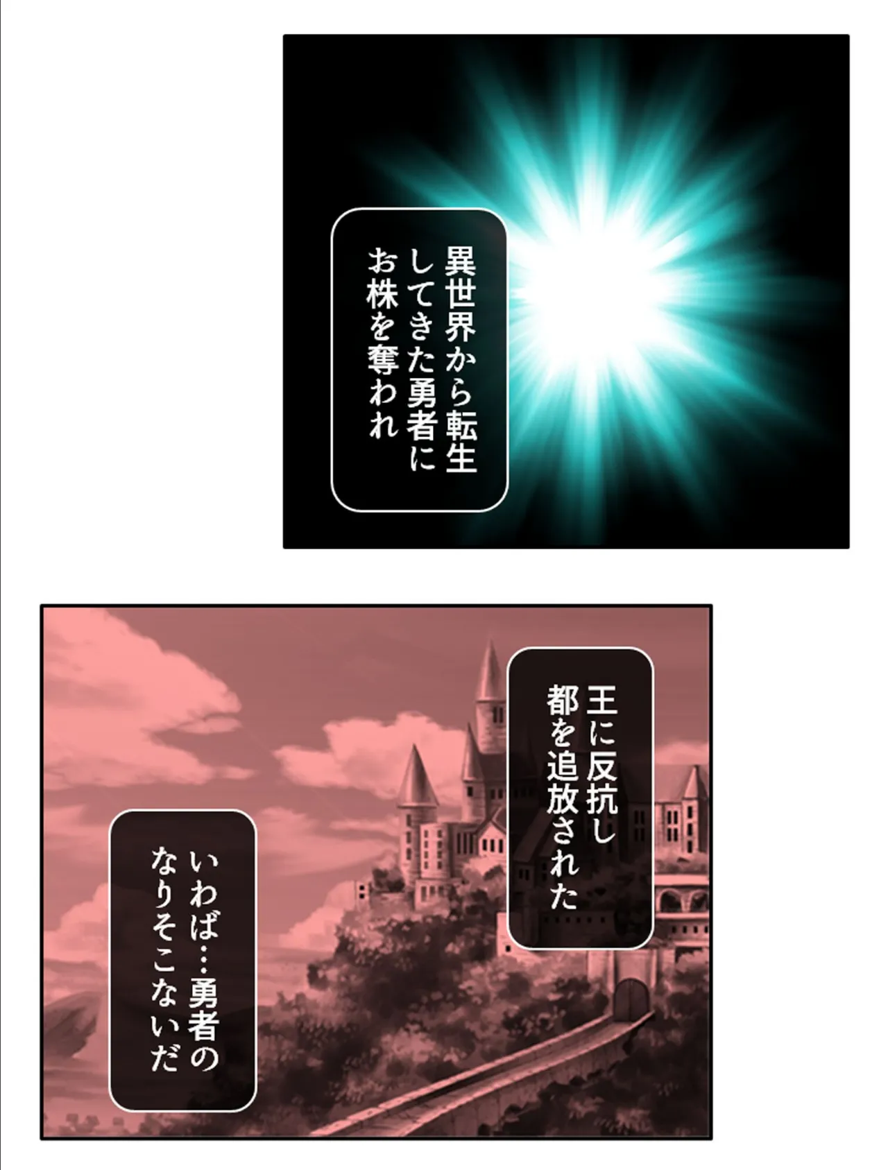 失格勇者 〜異世界勇者に無双された俺、辺境の街で令嬢を貪る！？〜 第1巻 4ページ