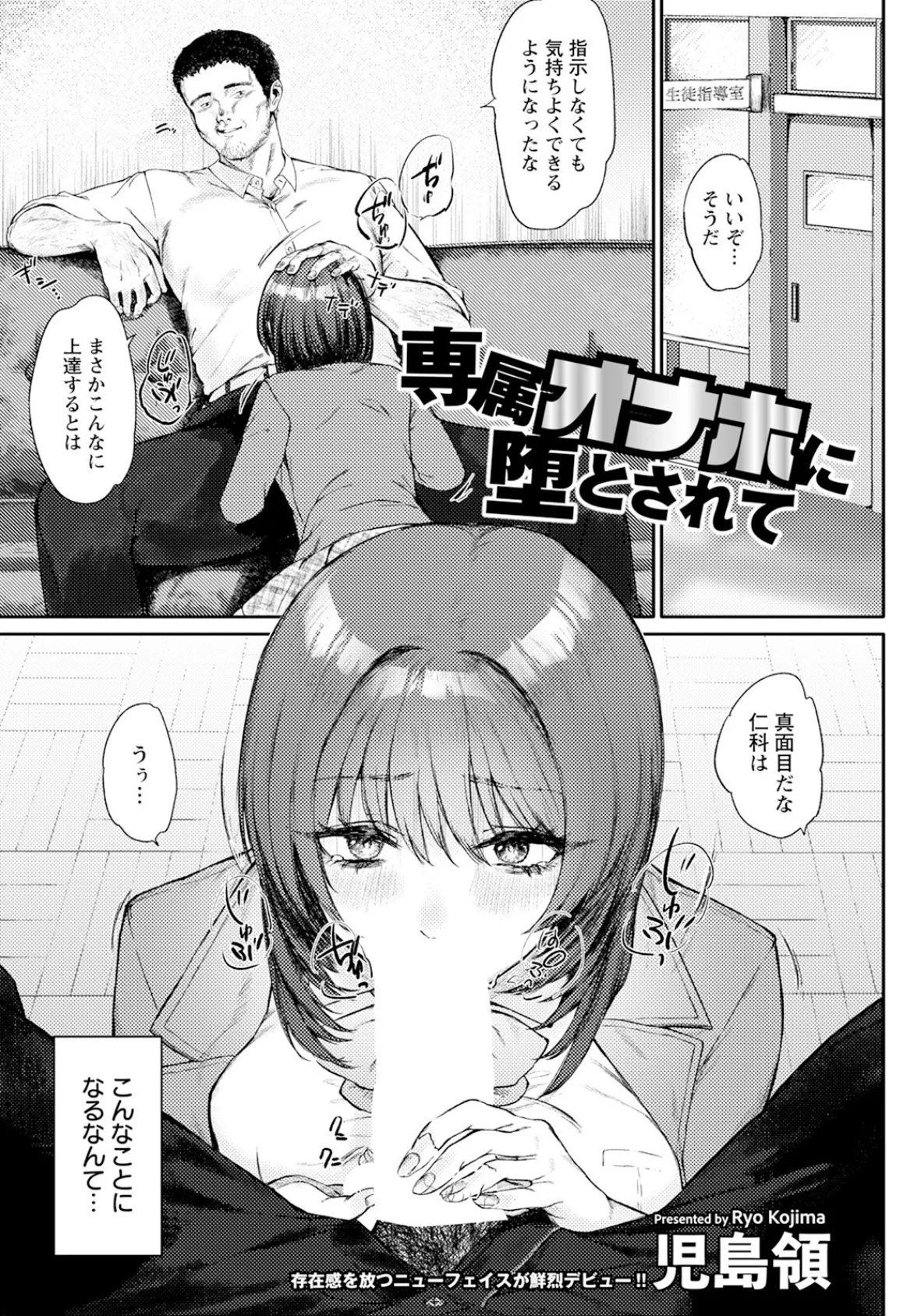 専属オナホに堕とされて 【単話】