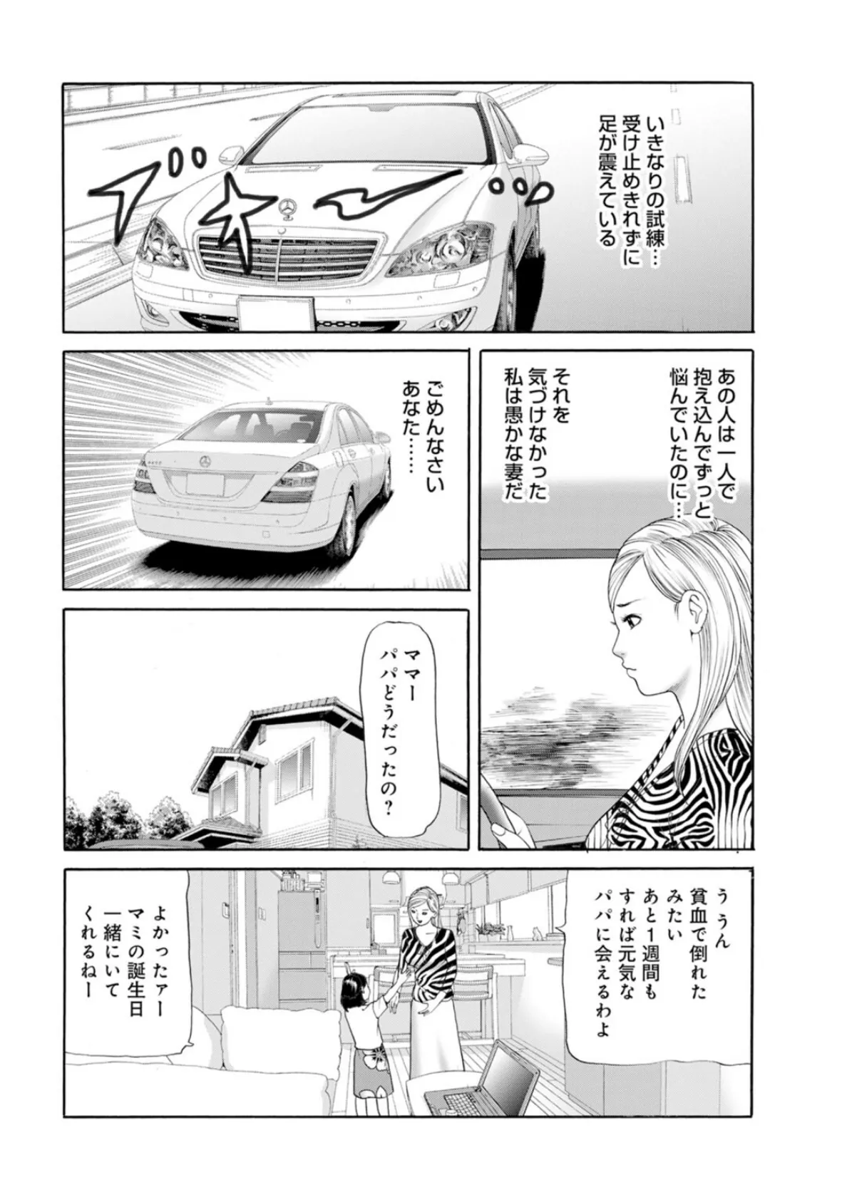 隣の奥様の事情〜夫のためにカラダを差し出す妻たち〜 6ページ