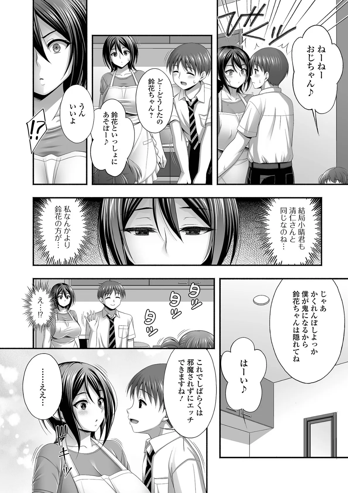 Web配信月刊隣の気になる奥さん vol.089 18ページ