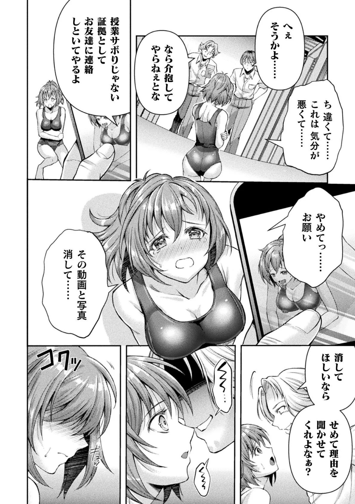 光魔少女メイ 拘束魔具の虜 THE COMIC 3話【単話】 2ページ