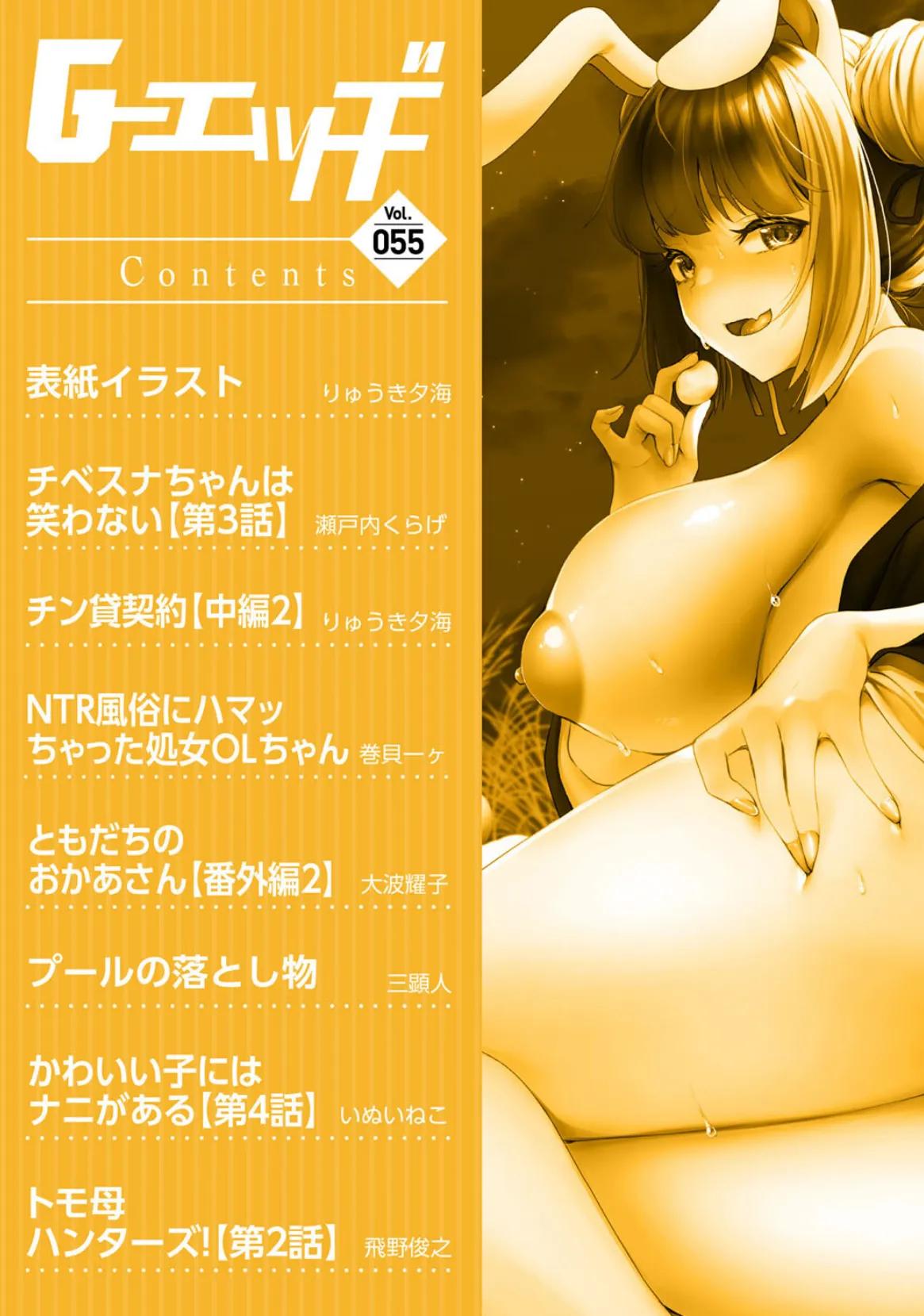 G-エッヂ Vol.055 4ページ